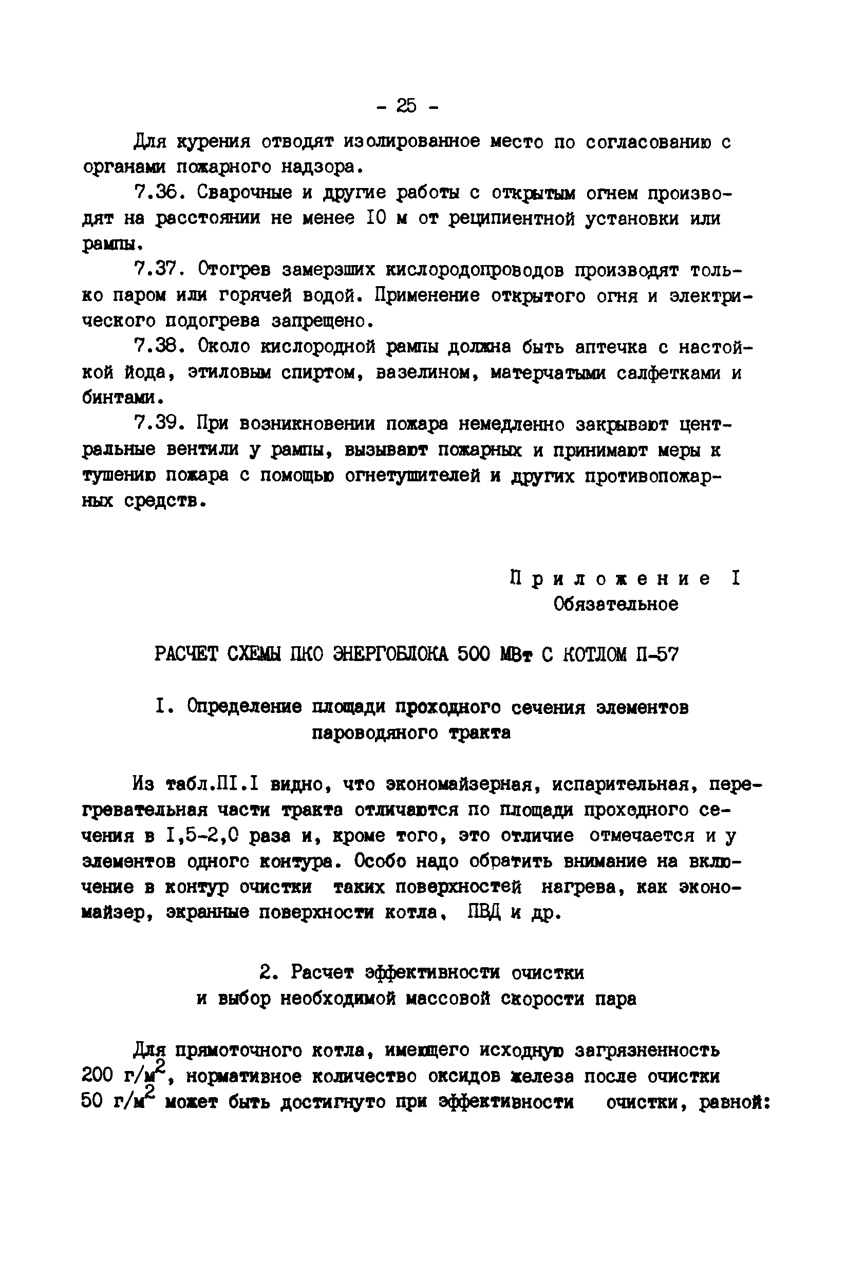 РД 34.37.407