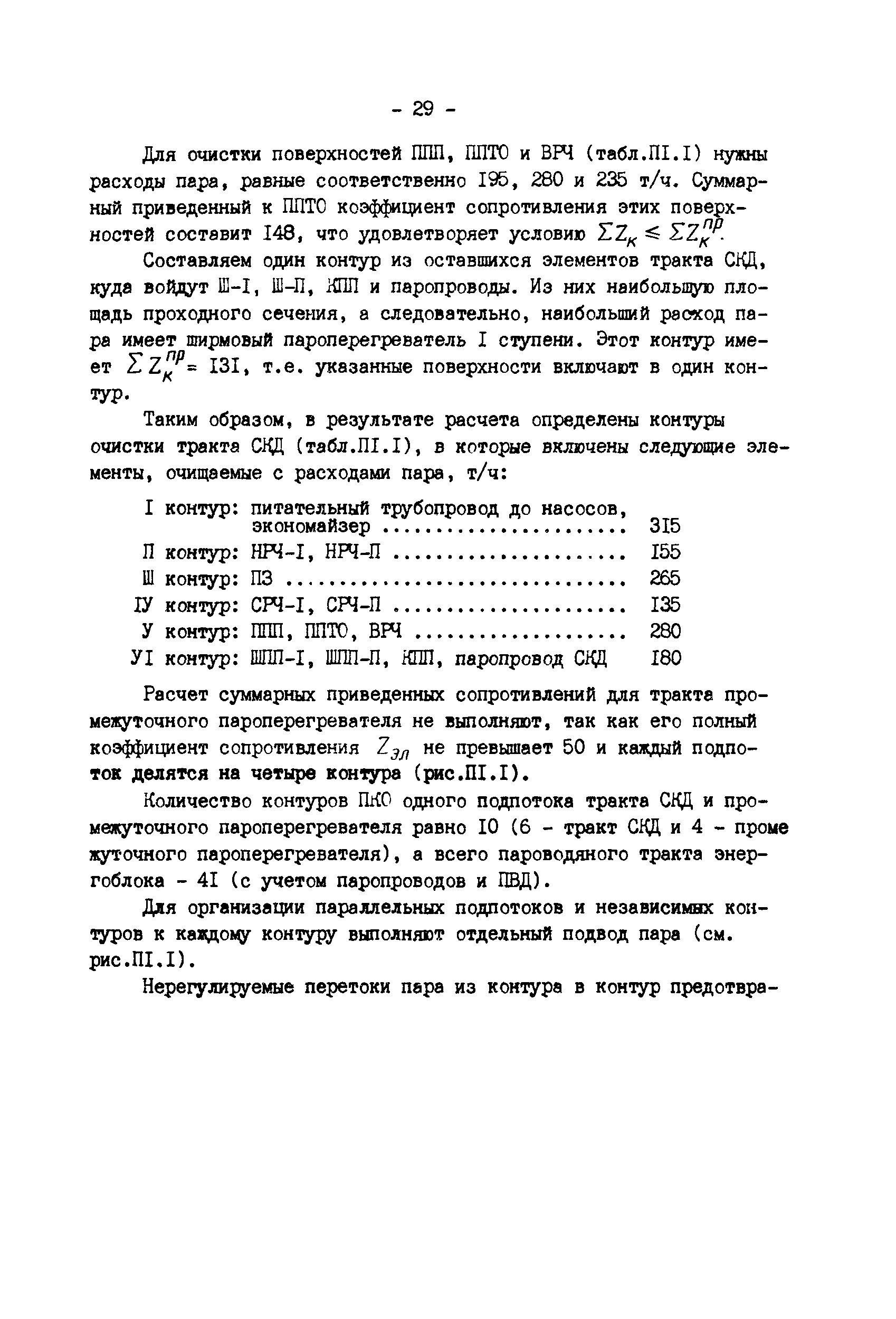 РД 34.37.407