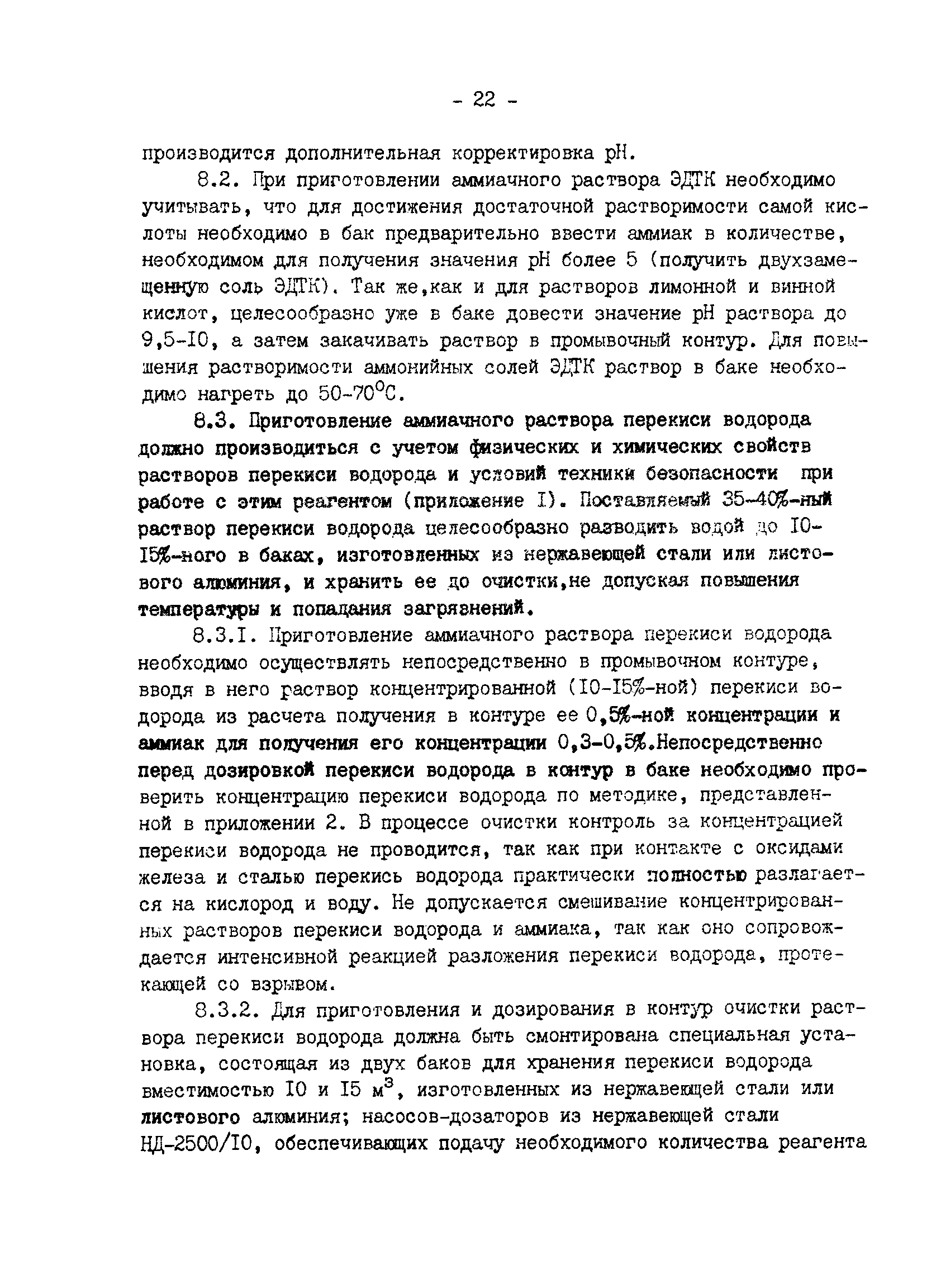 РД 34.37.406