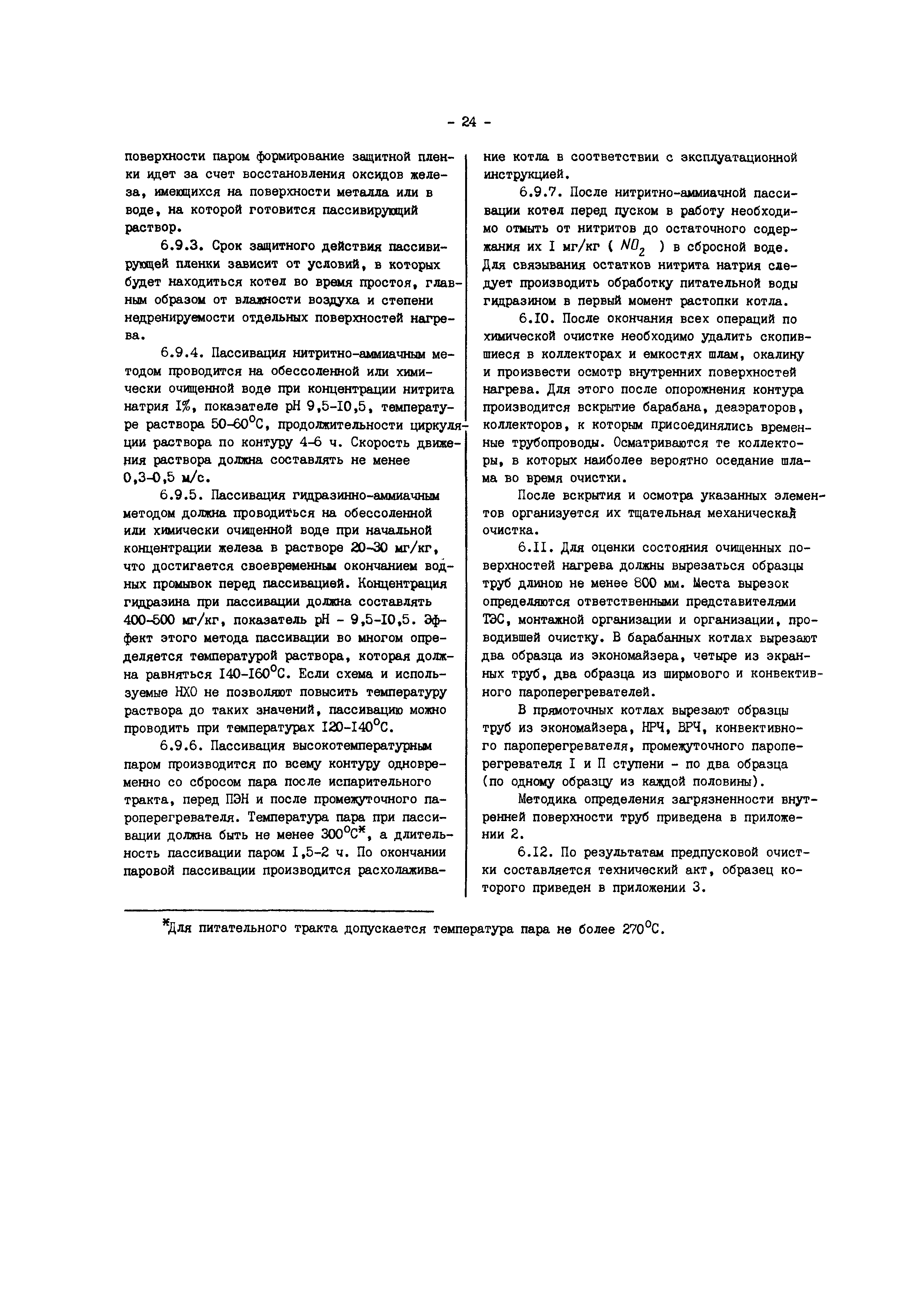РД 34.37.404