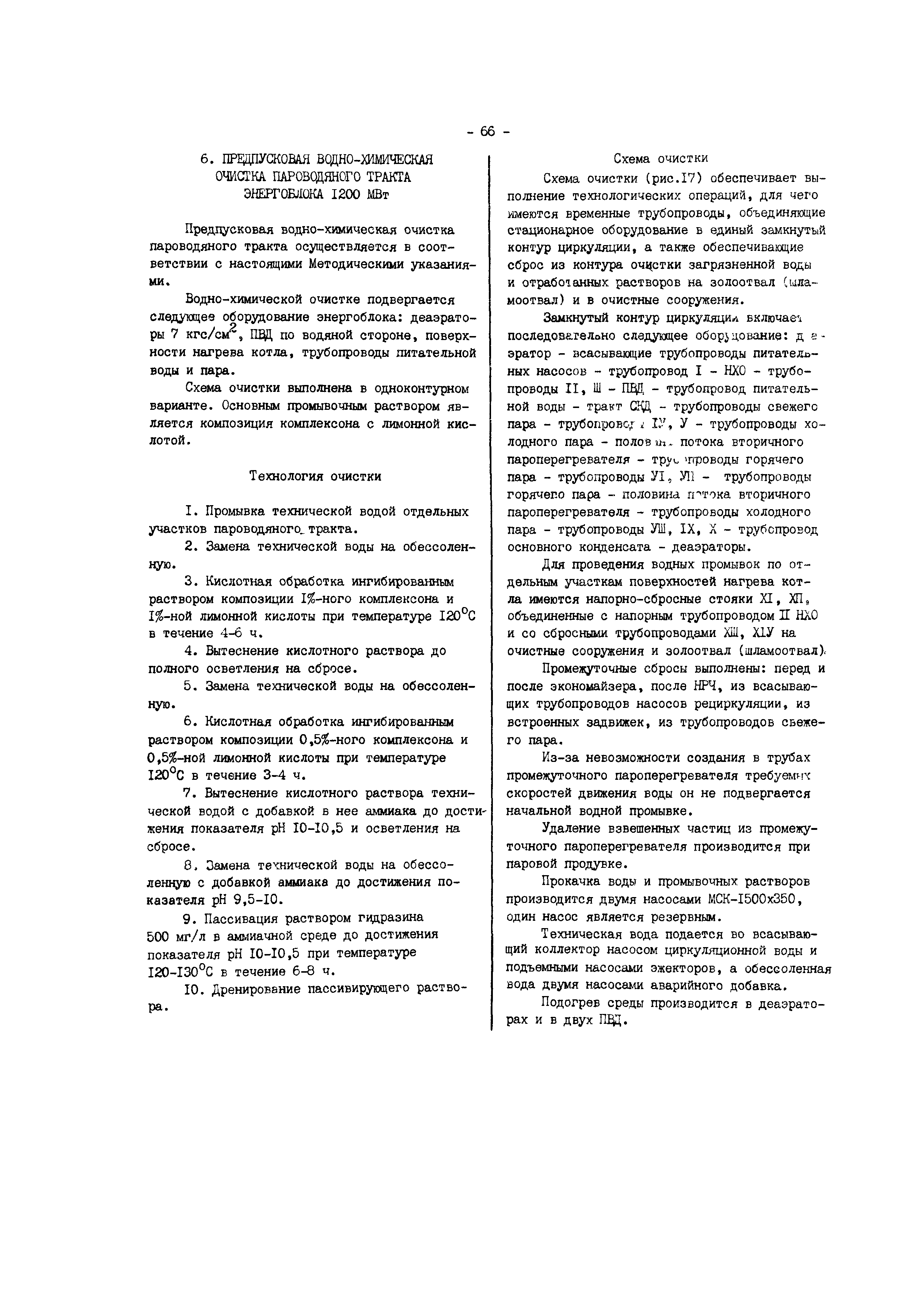 РД 34.37.404