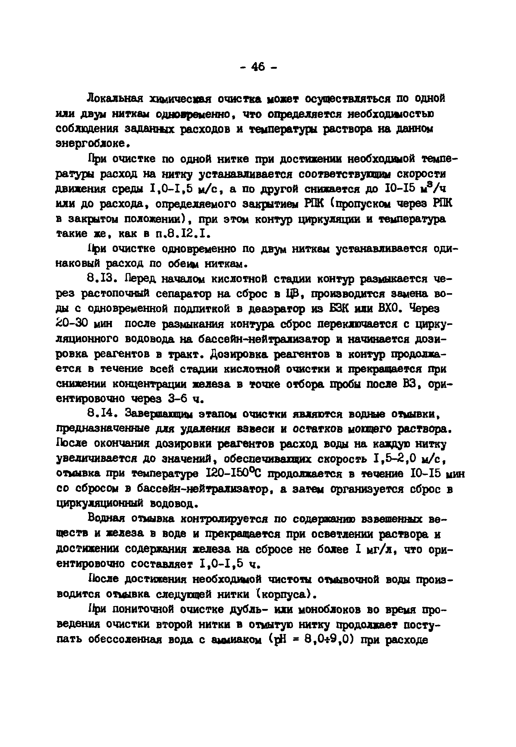 РД 34.37.403-91