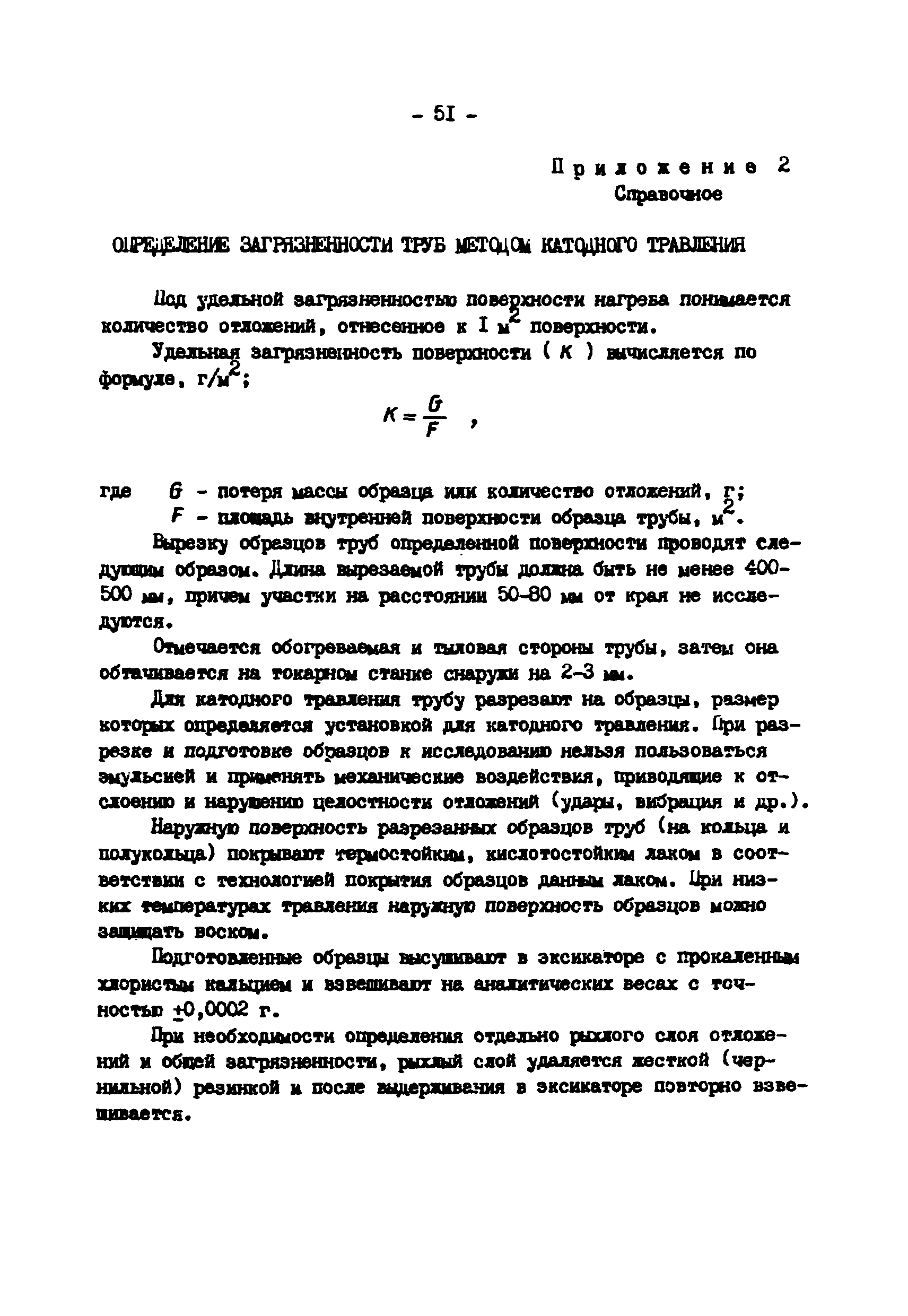 РД 34.37.403-91