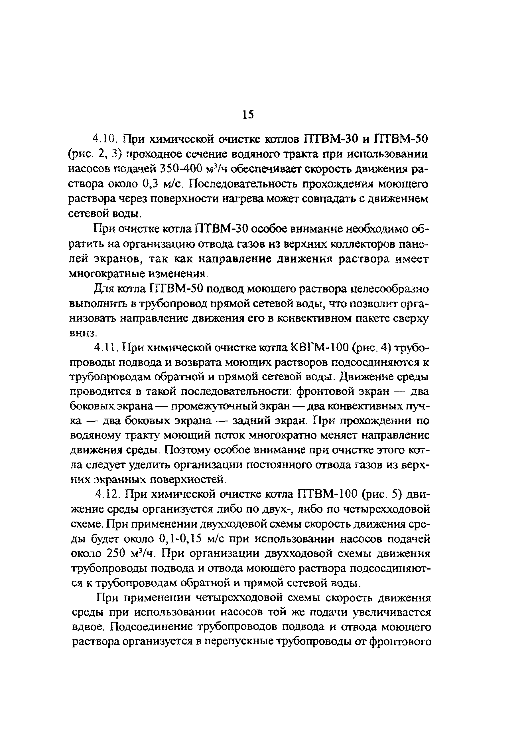 РД 34.37.402-96