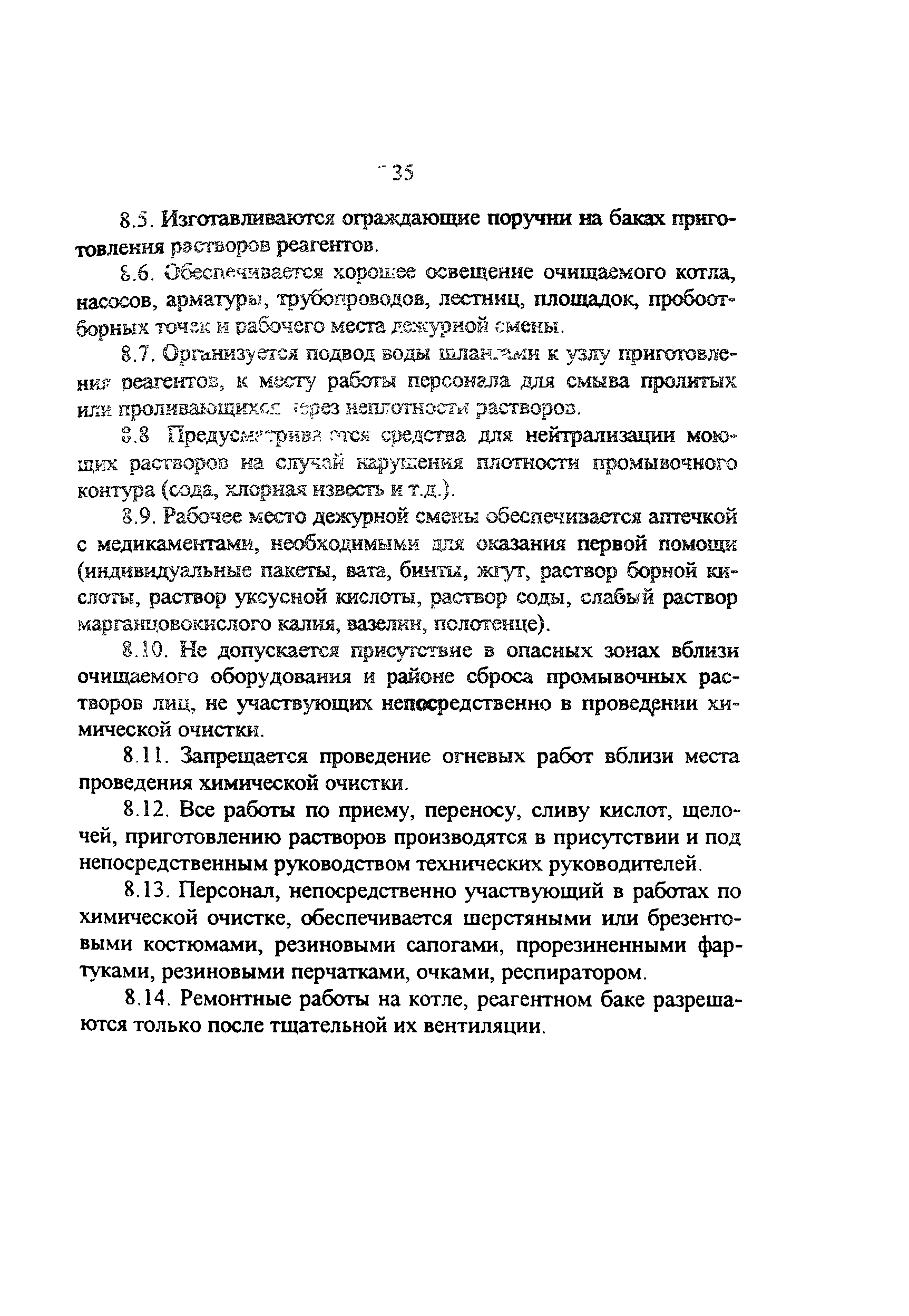РД 34.37.402-96