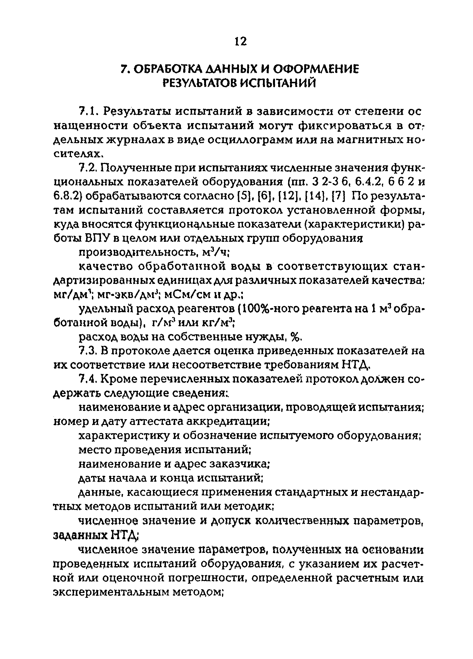 РД 153-34.1-37.311-98
