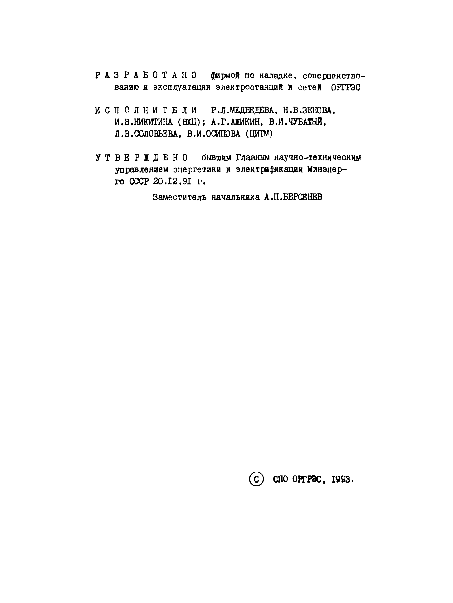 РД 34.37.309-91