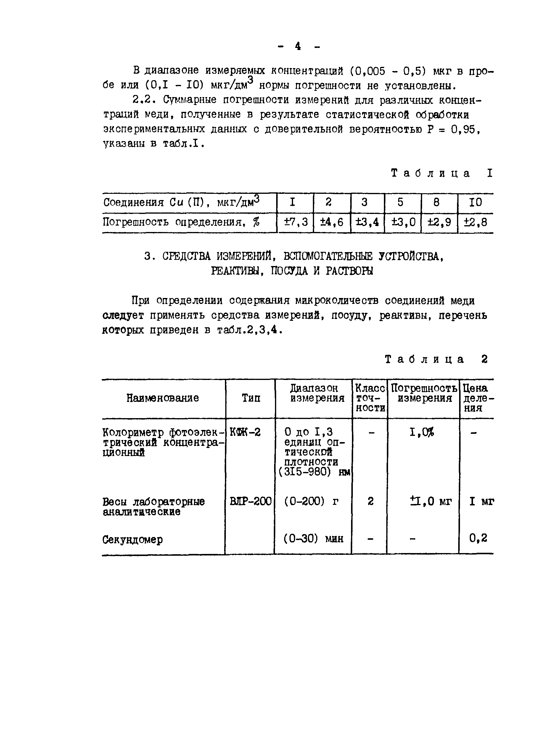 РД 34.37.309-91