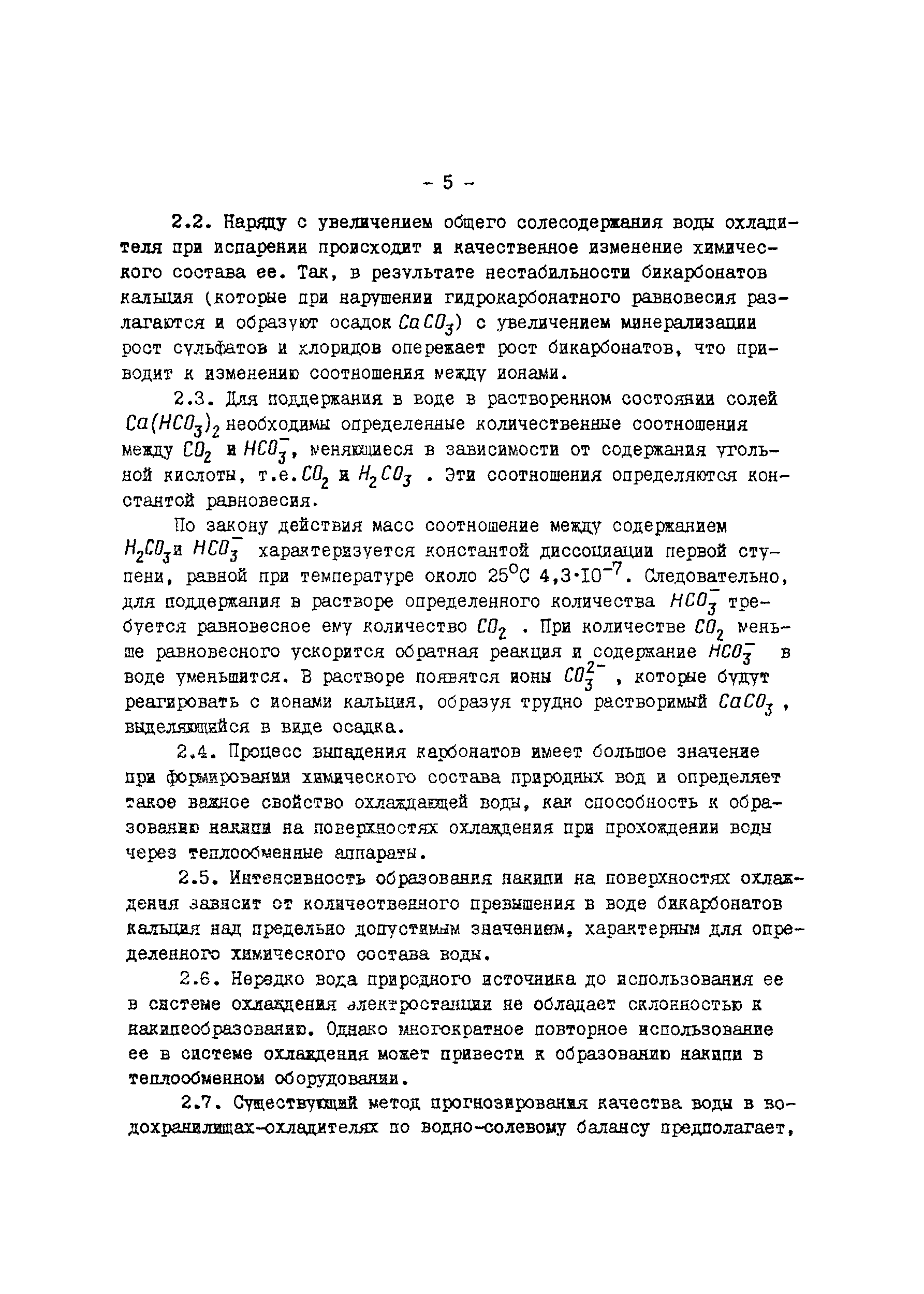 РД 34.37.307-87