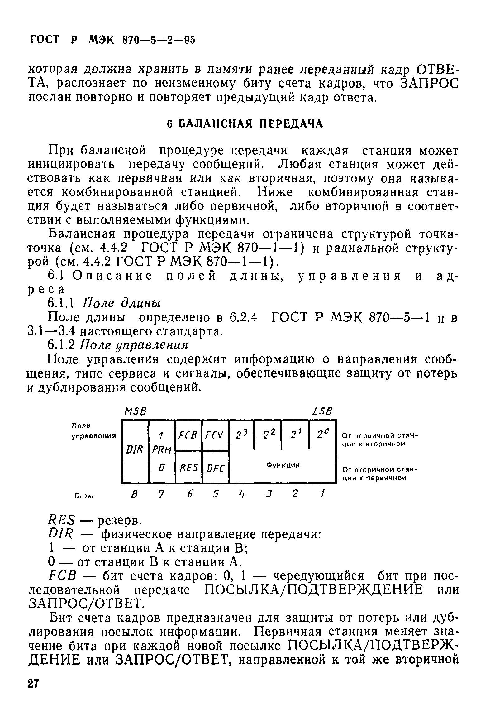 ГОСТ Р МЭК 870-5-2-95