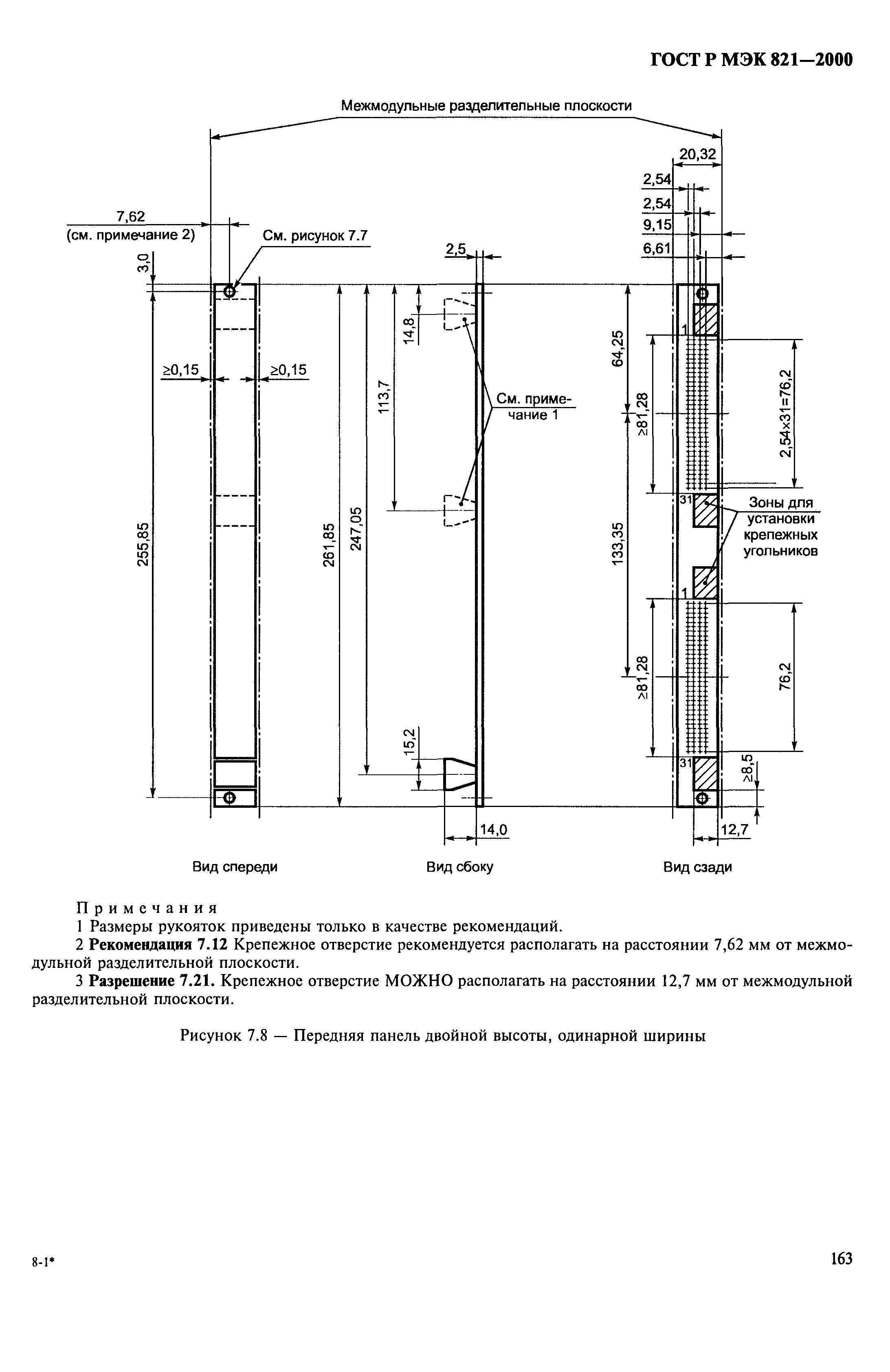 ГОСТ Р МЭК 821-2000