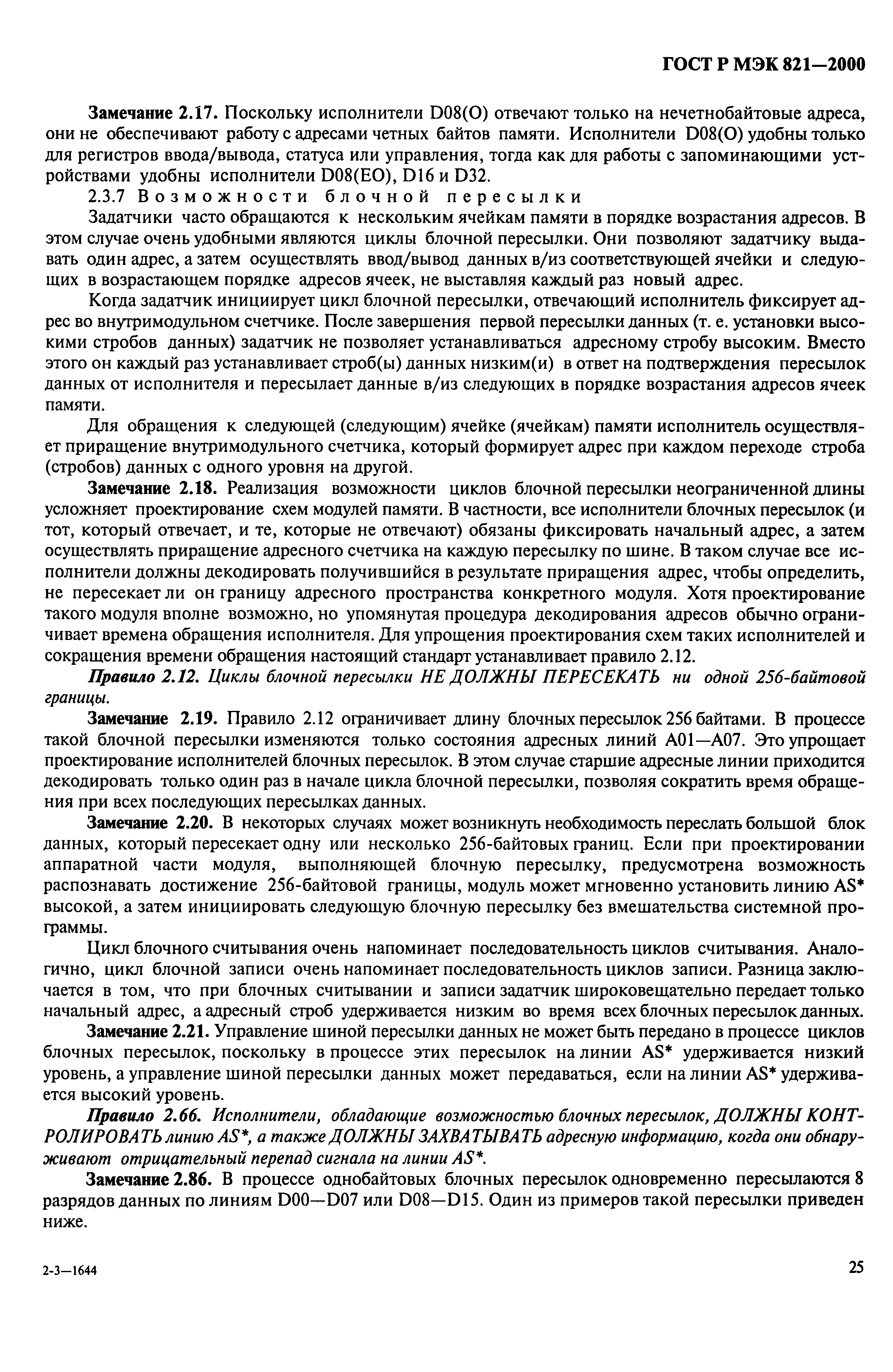 ГОСТ Р МЭК 821-2000
