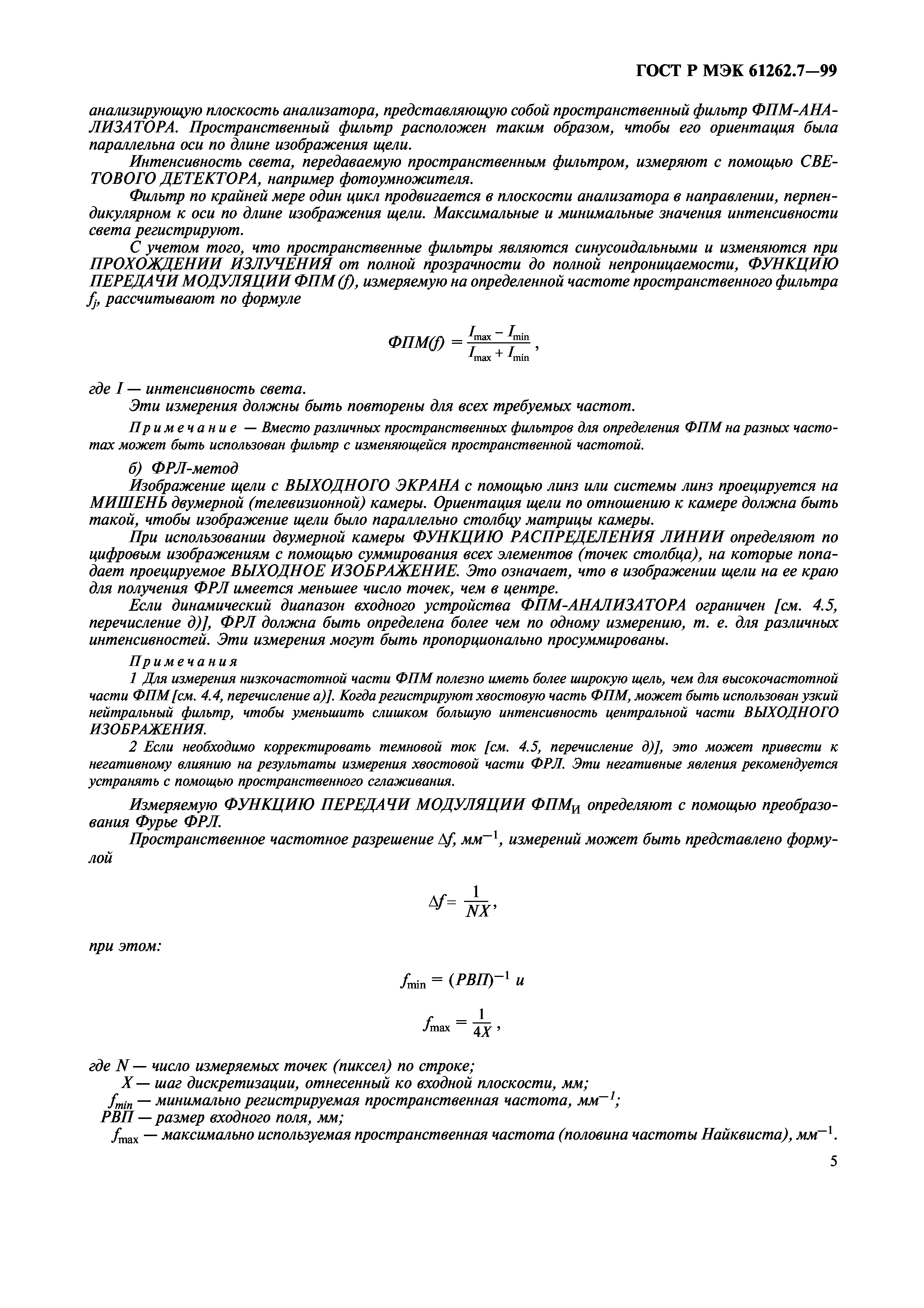ГОСТ Р МЭК 61262.7-99
