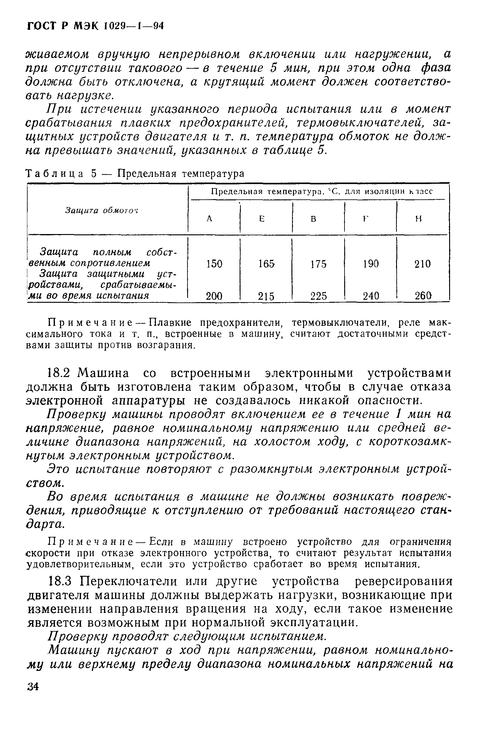 ГОСТ Р МЭК 1029-1-94