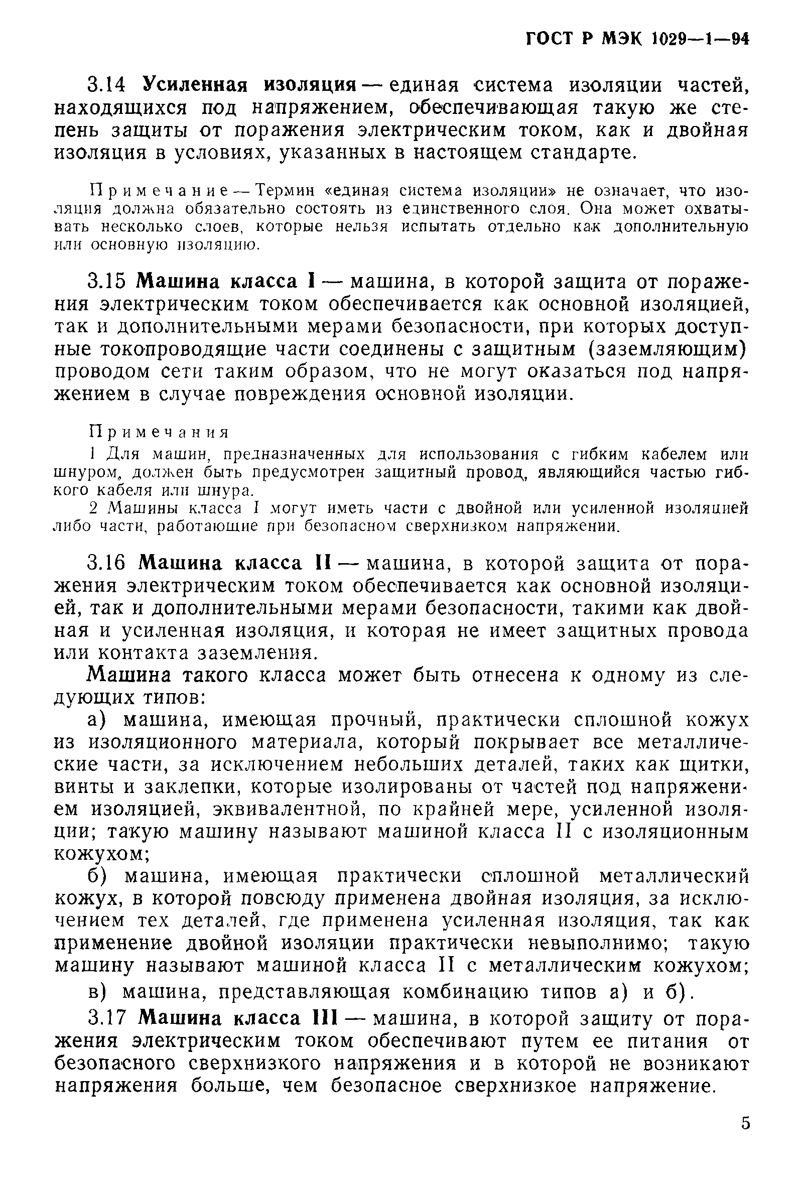 ГОСТ Р МЭК 1029-1-94