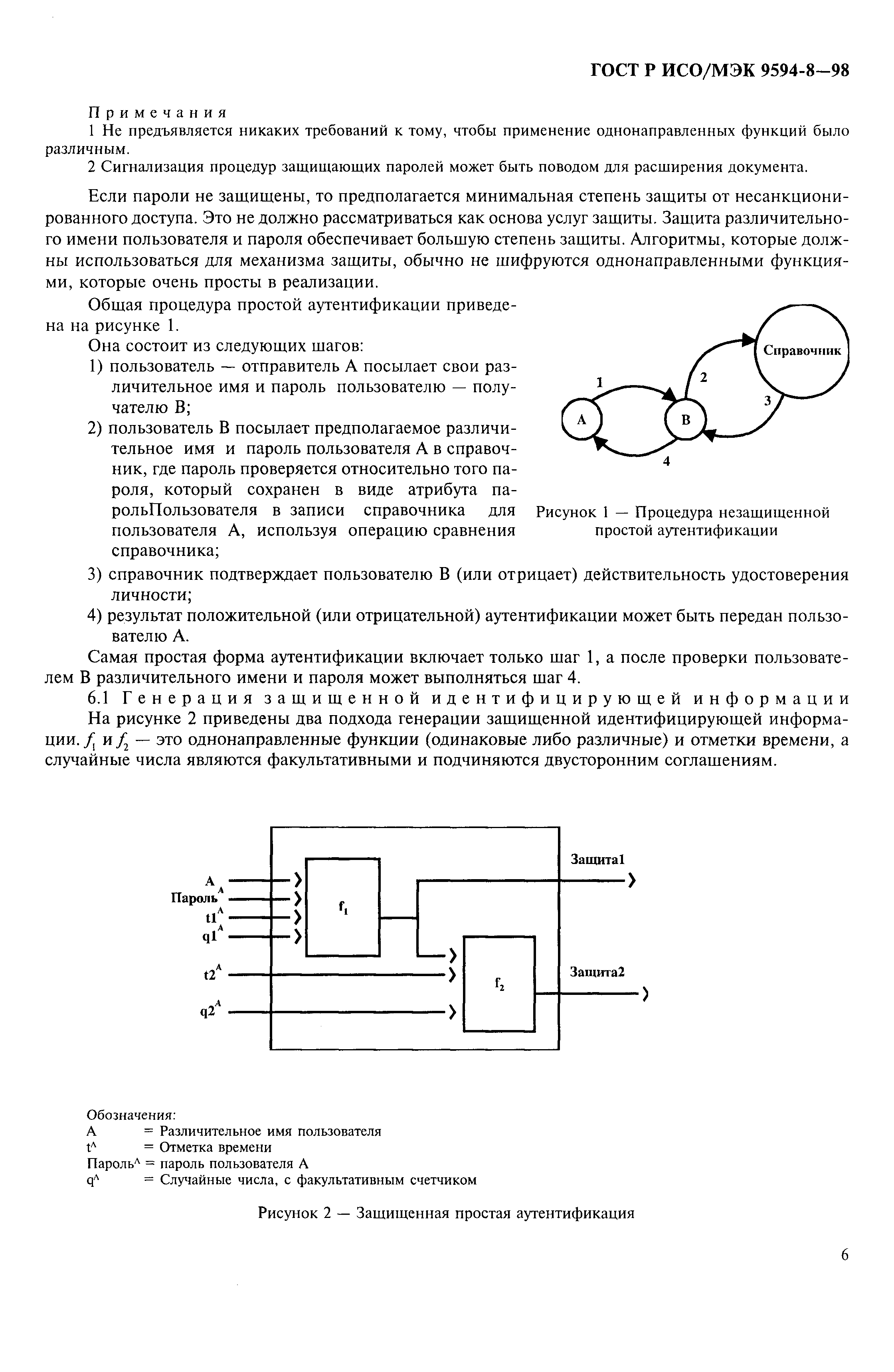 ГОСТ Р ИСО/МЭК 9594-8-98
