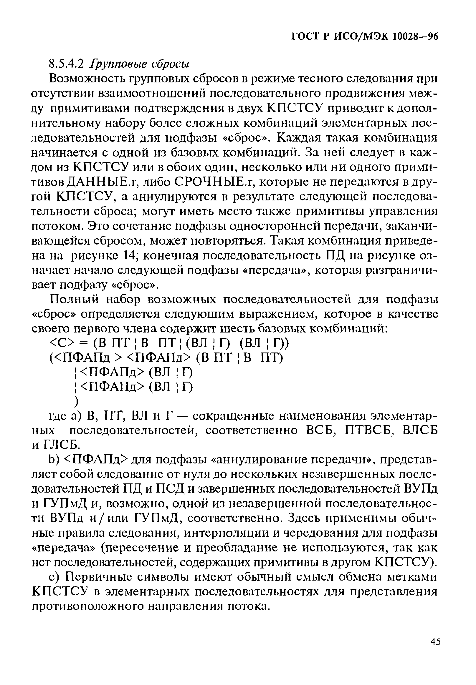 ГОСТ Р ИСО/МЭК 10028-96