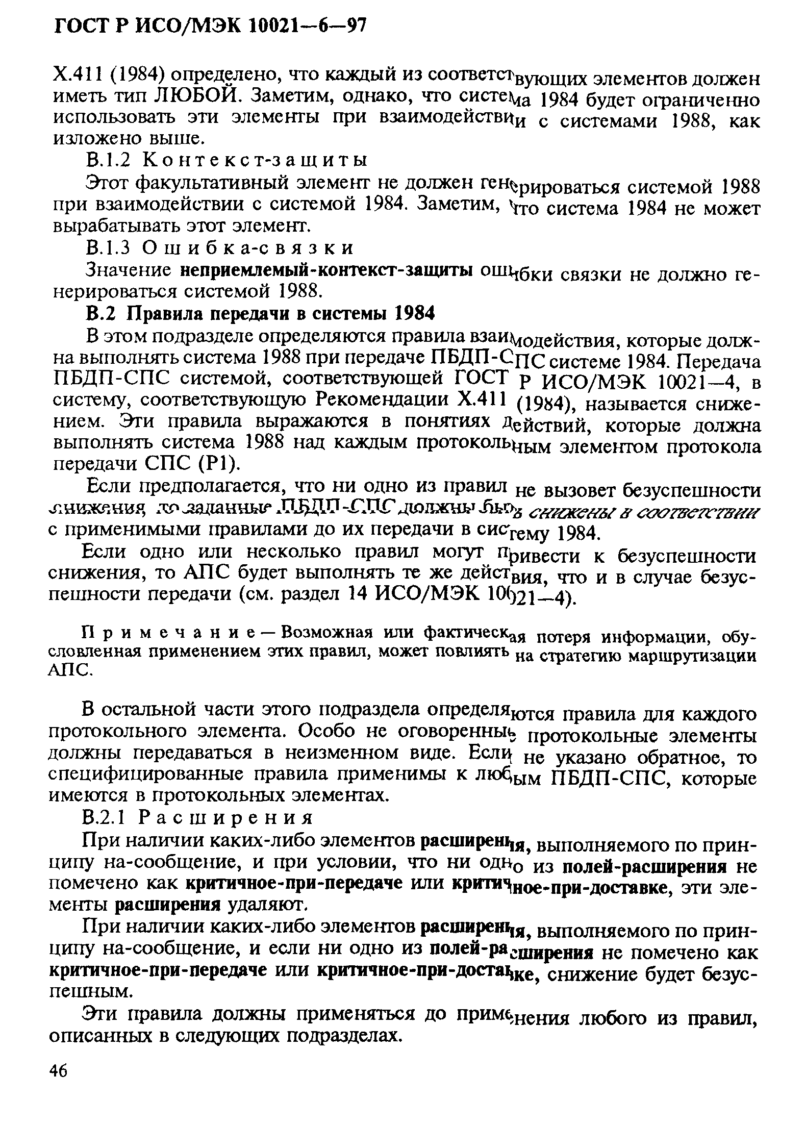 ГОСТ Р ИСО/МЭК 10021-6-97