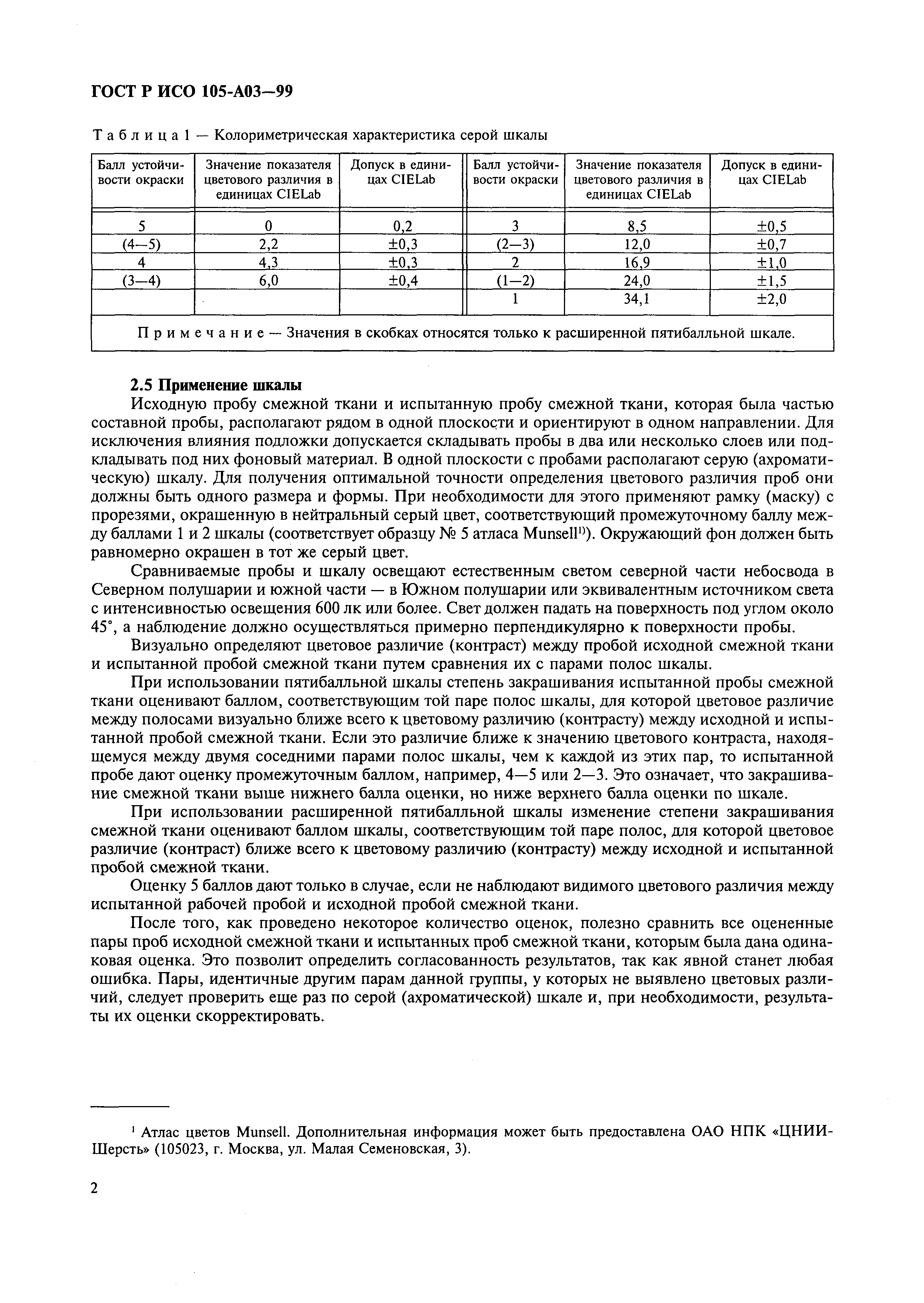 ГОСТ Р ИСО 105-A03-99