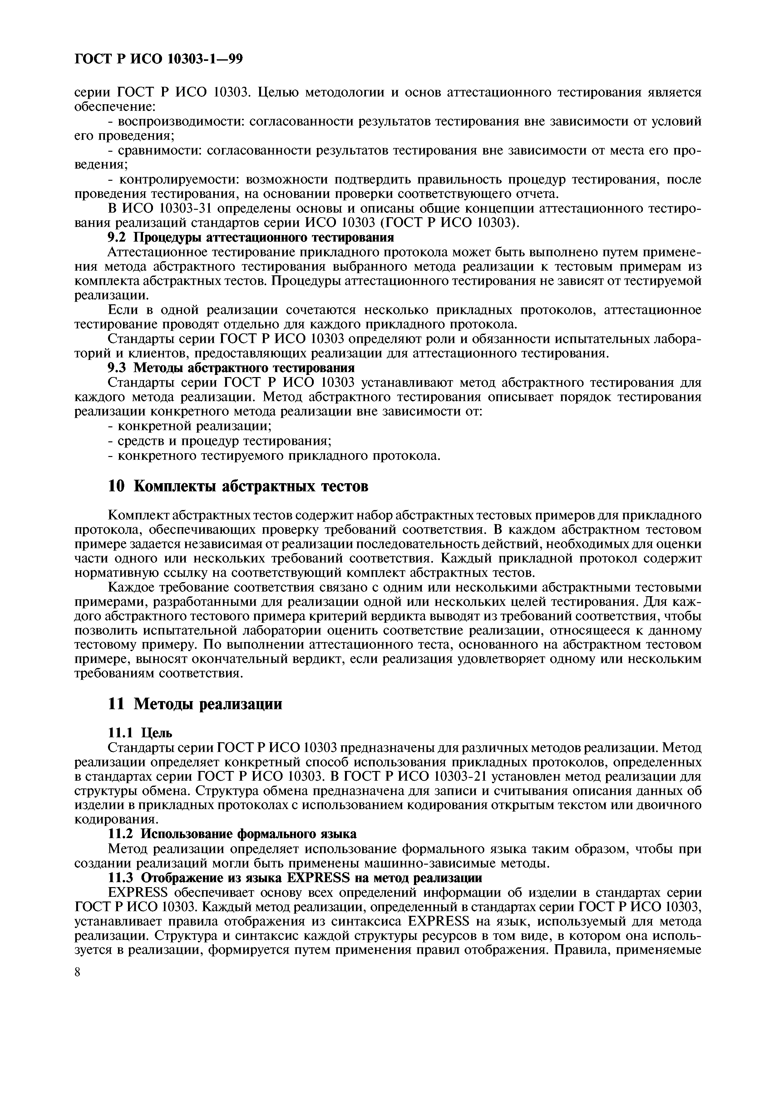 ГОСТ Р ИСО 10303-1-99