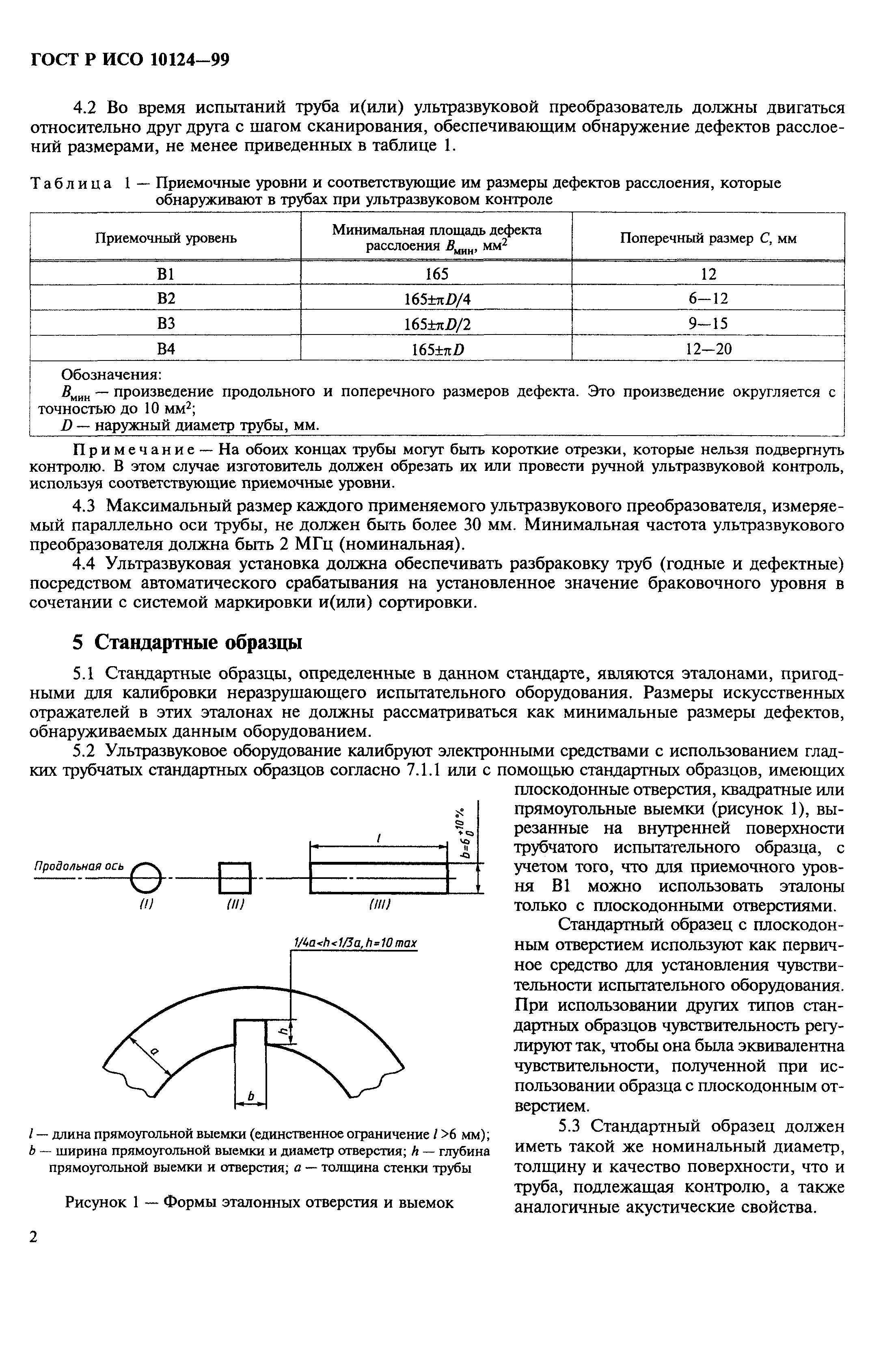 ГОСТ Р ИСО 10124-99