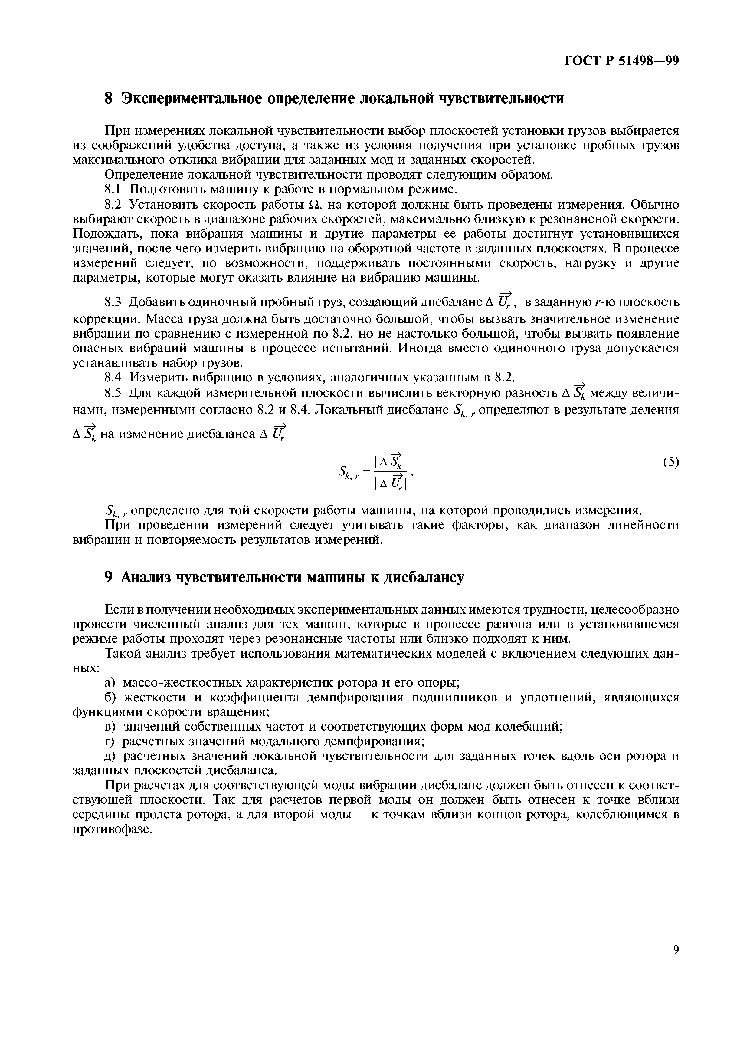 ГОСТ Р 51498-99