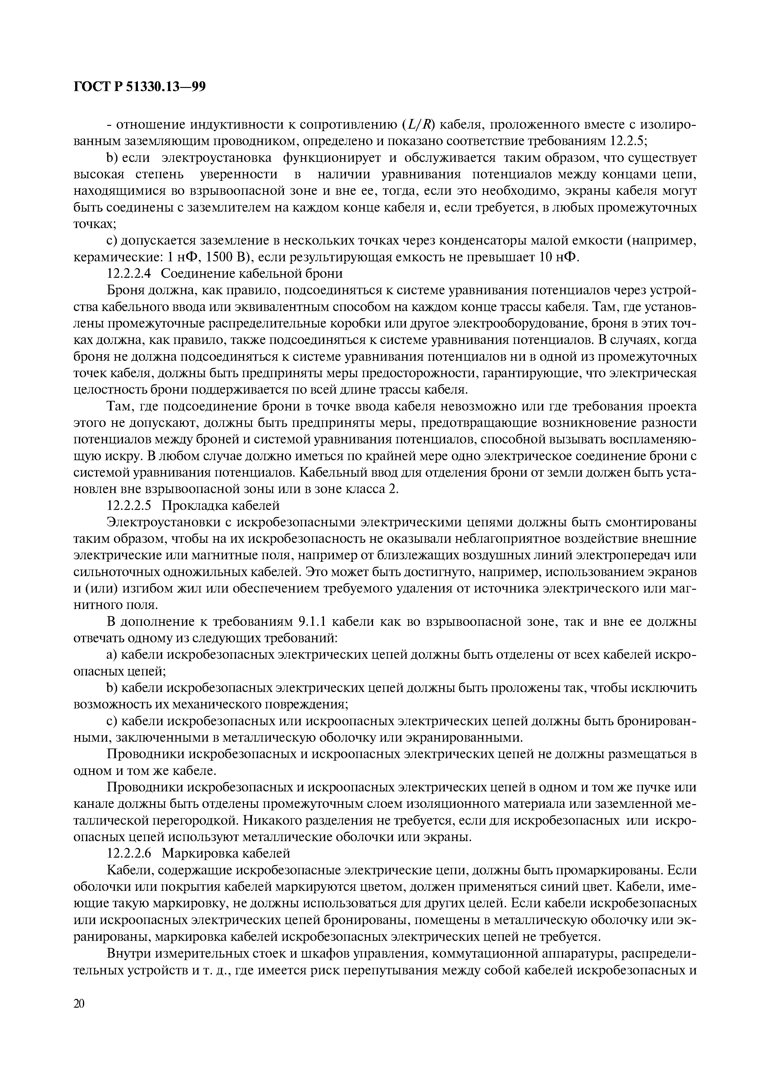 ГОСТ Р 51330.13-99
