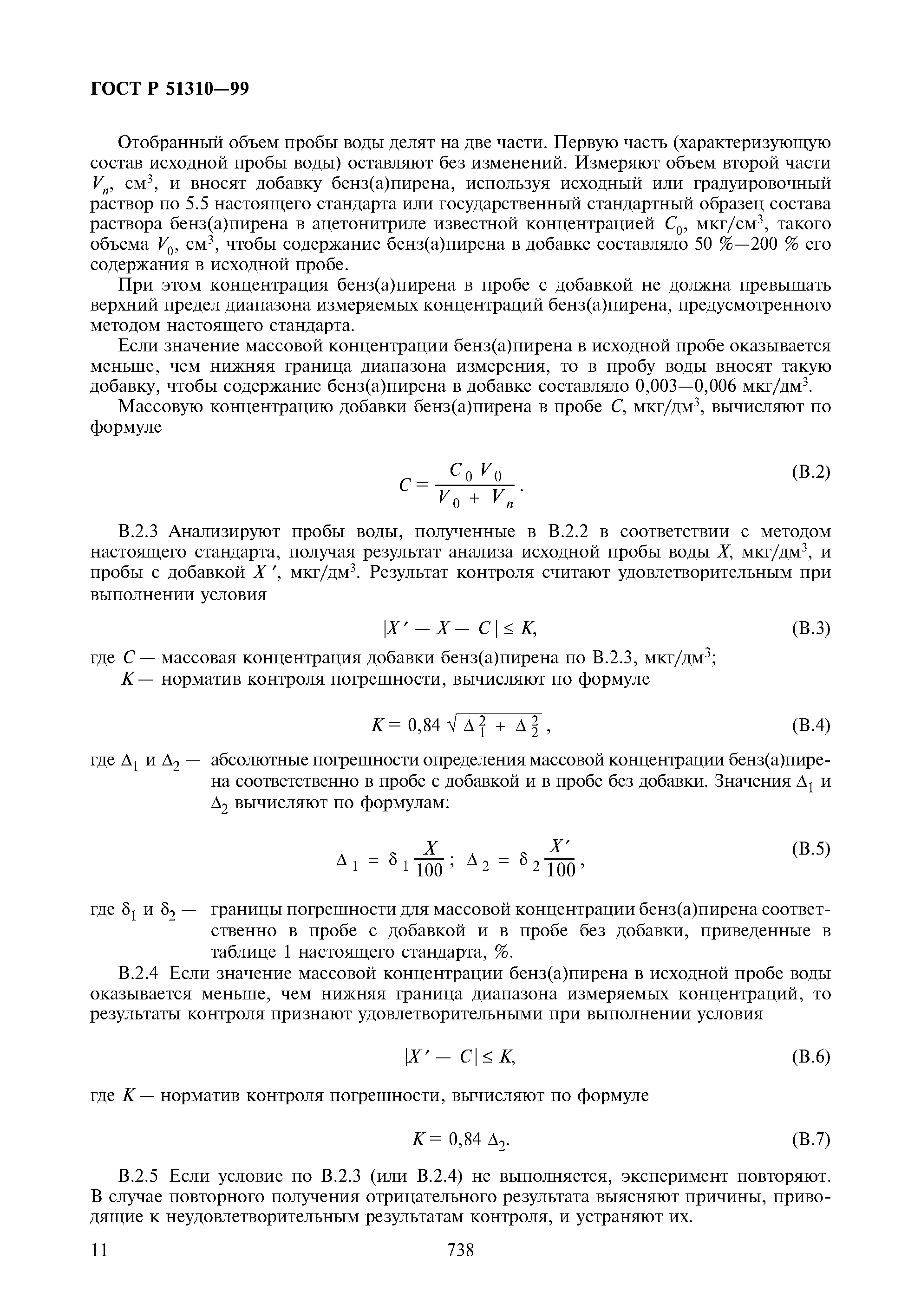 ГОСТ Р 51310-99