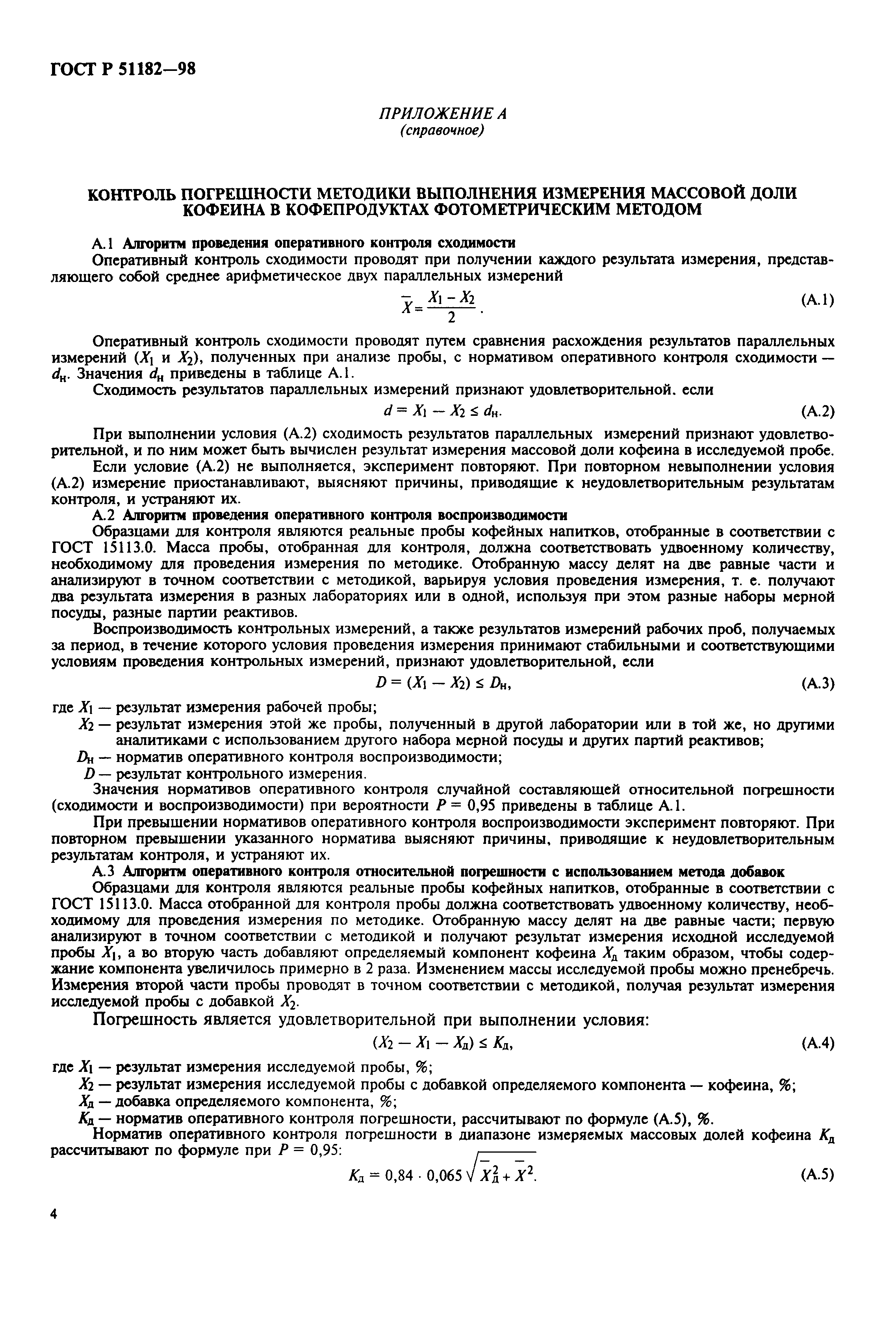 ГОСТ Р 51182-98