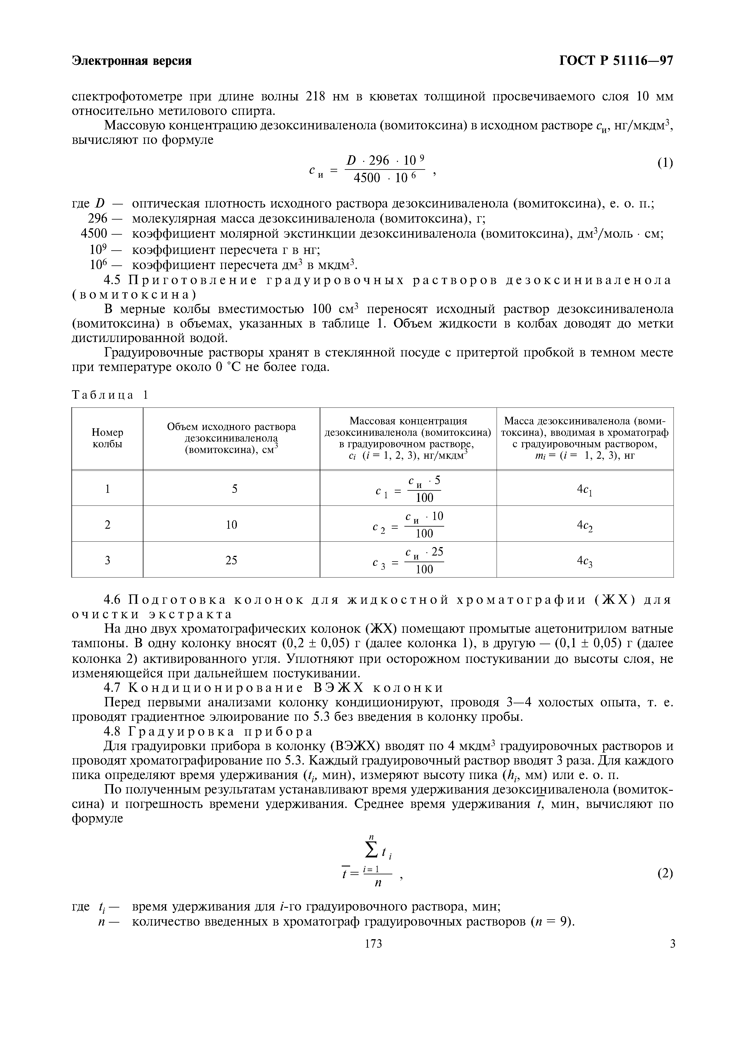 ГОСТ Р 51116-97