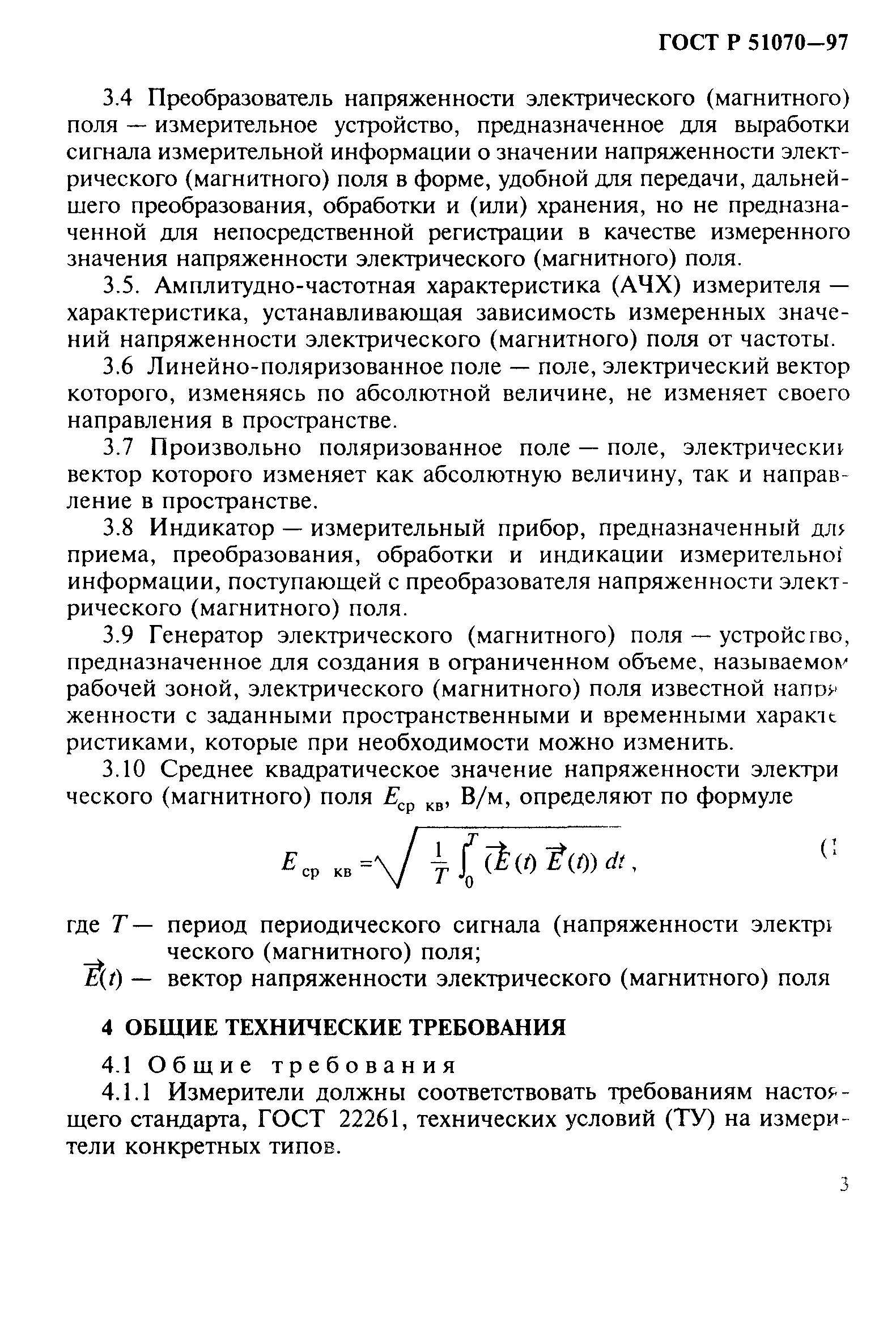 ГОСТ Р 51070-97