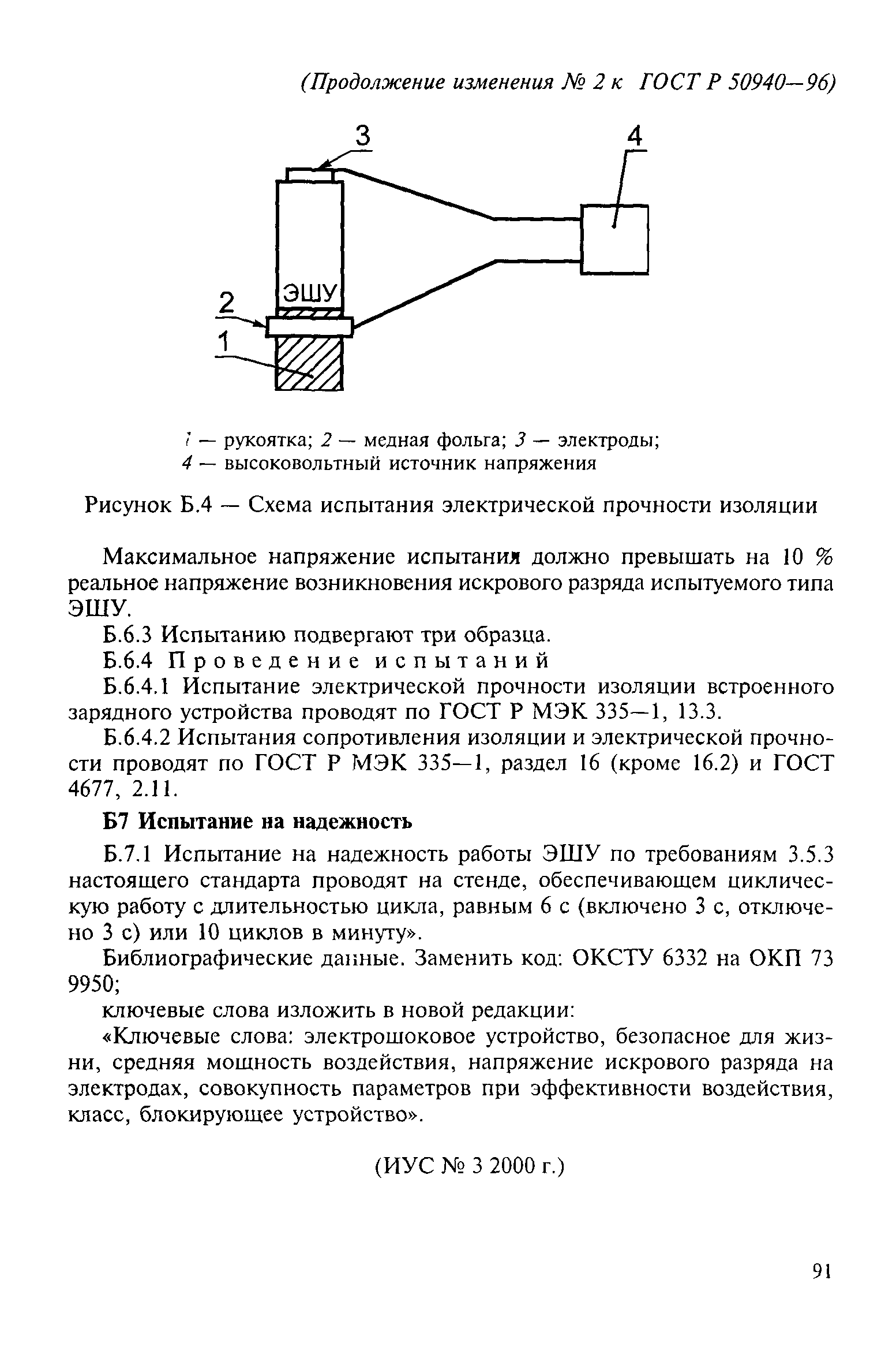 ГОСТ Р 50940-96