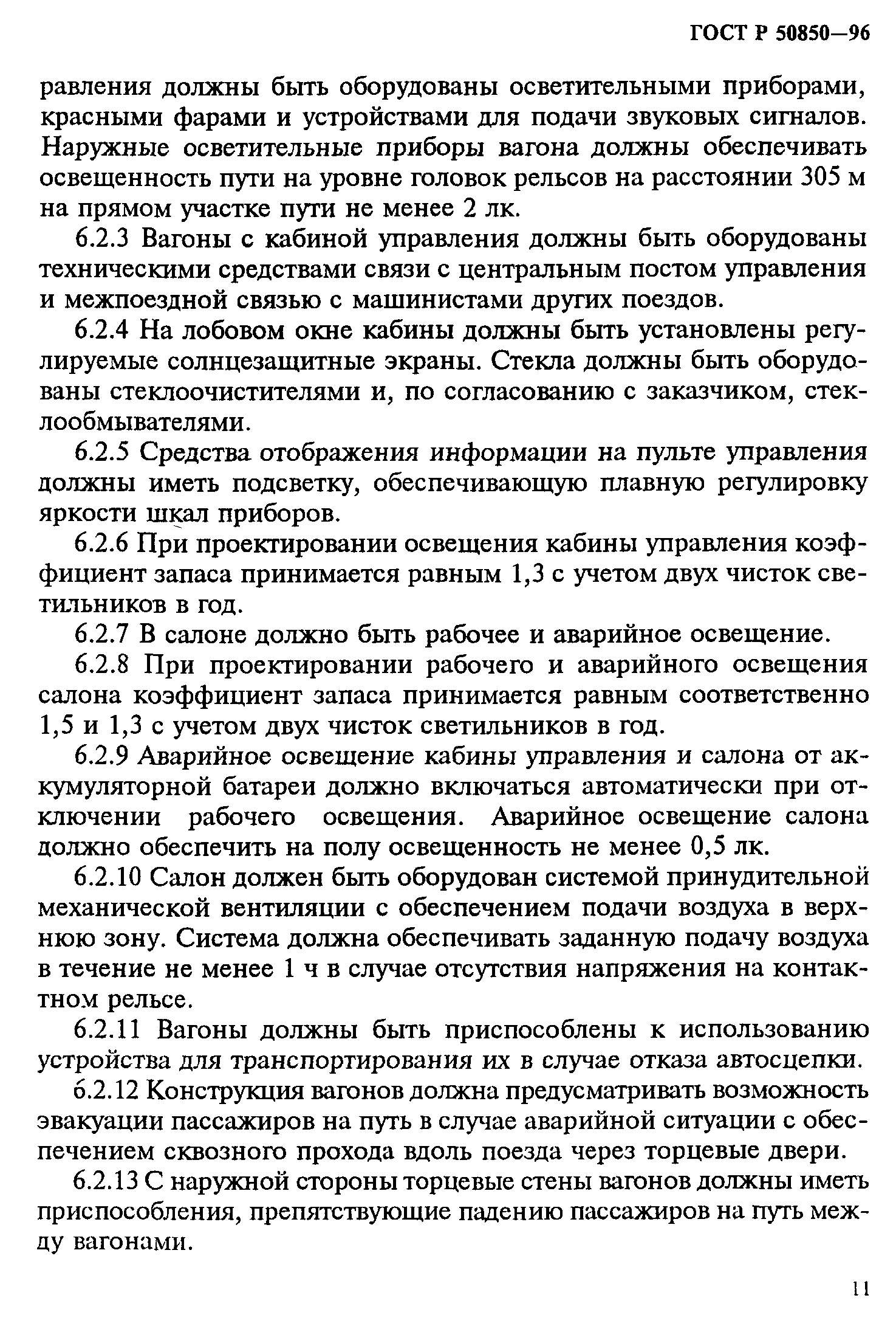 ГОСТ Р 50850-96