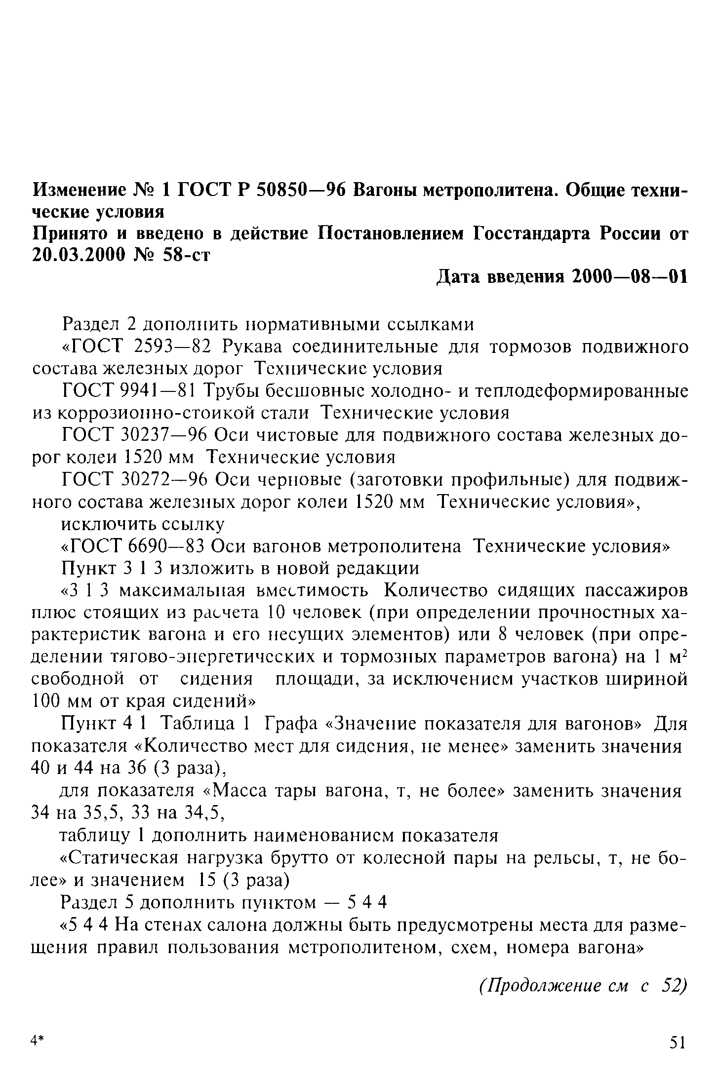 ГОСТ Р 50850-96