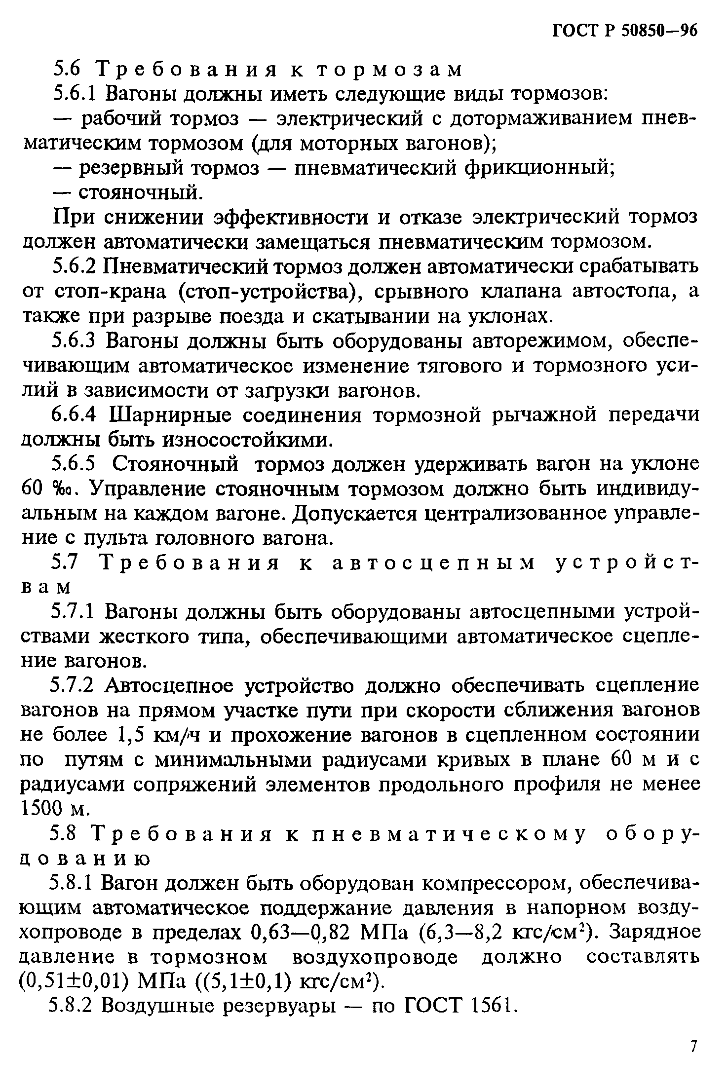 ГОСТ Р 50850-96