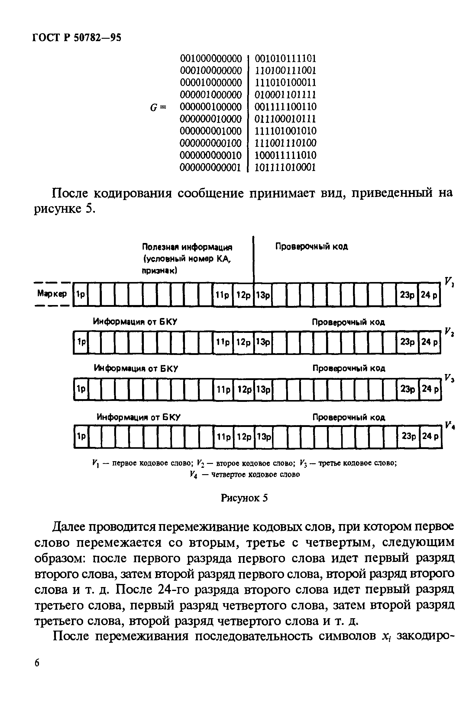 ГОСТ Р 50782-95