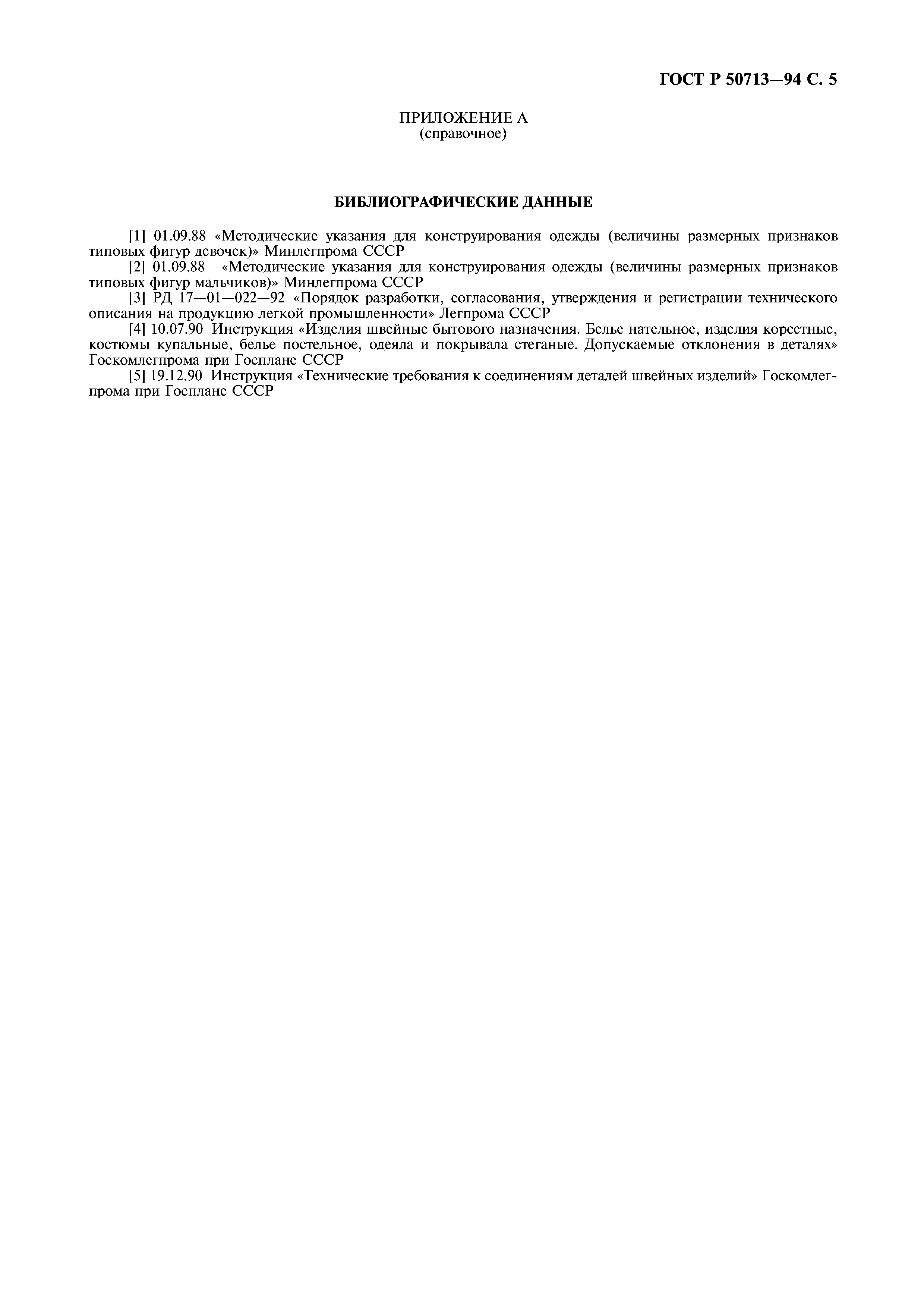 ГОСТ Р 50713-94