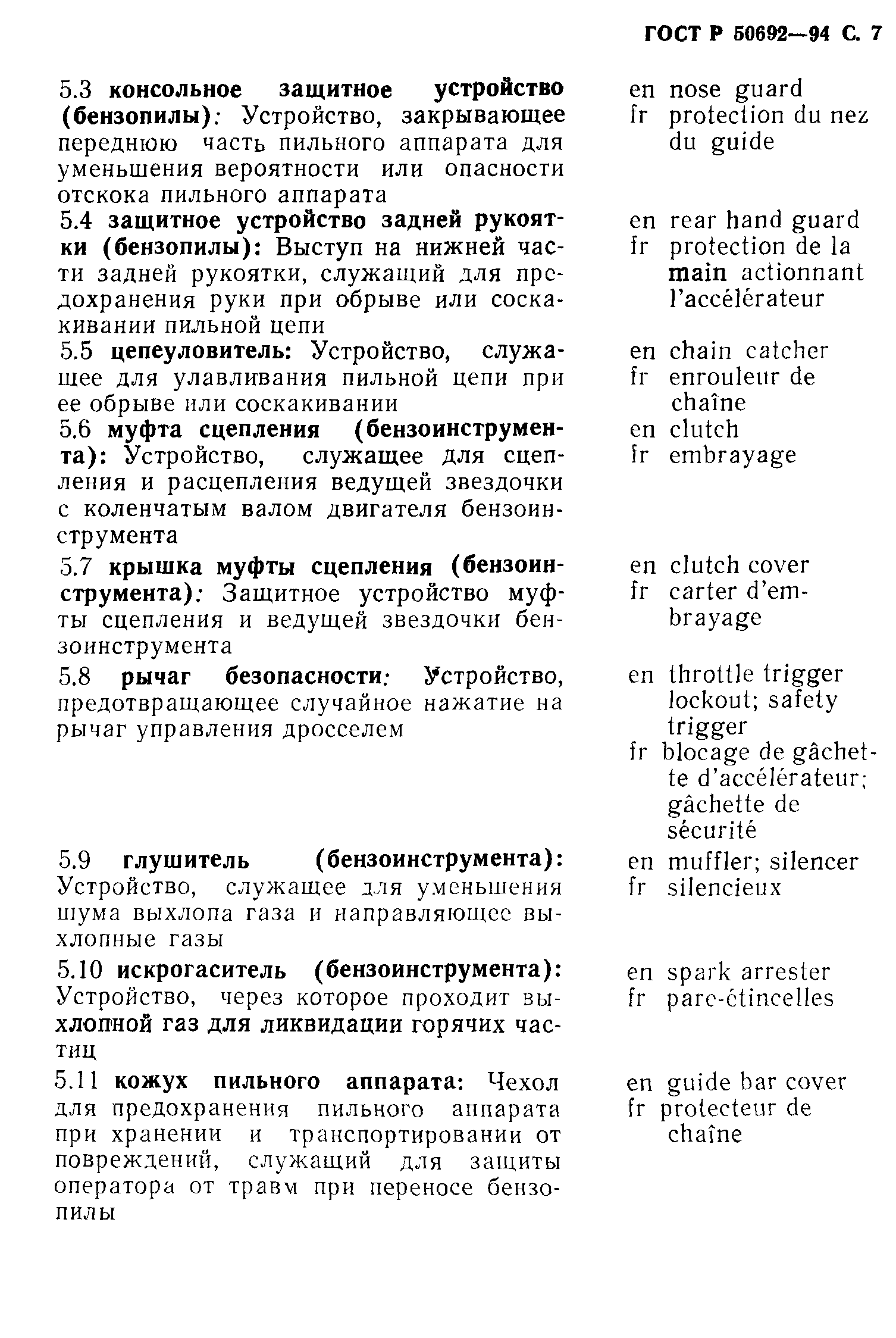 ГОСТ Р 50692-94