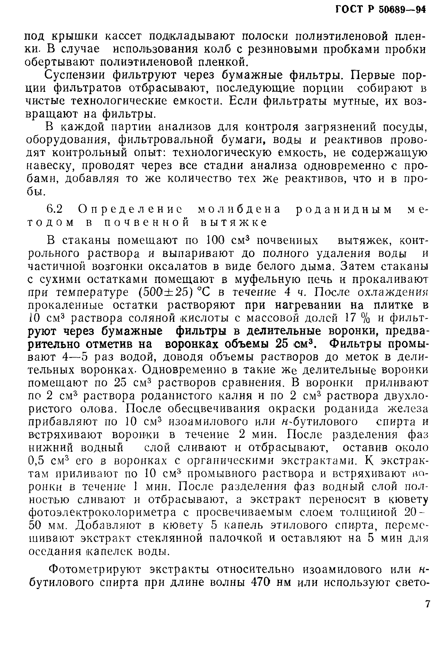 ГОСТ Р 50689-94