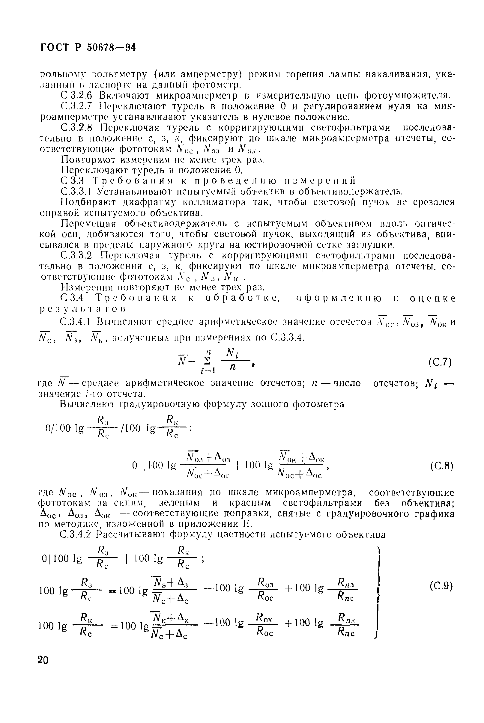 ГОСТ Р 50678-94