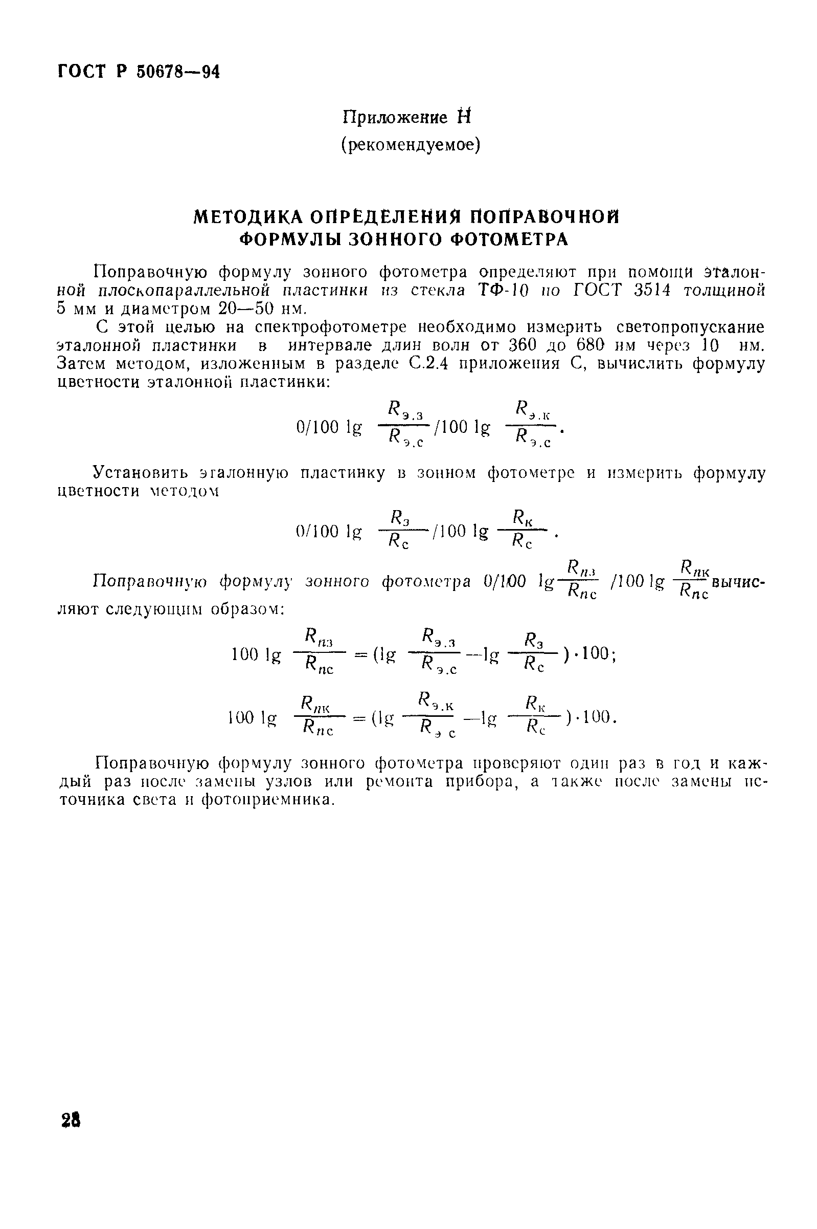 ГОСТ Р 50678-94