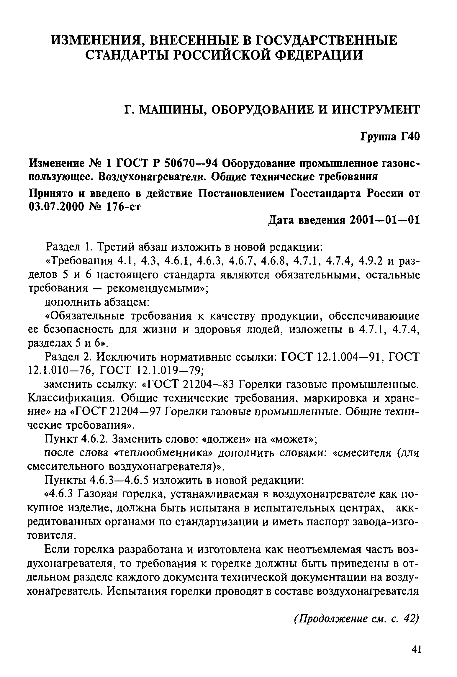ГОСТ Р 50670-94
