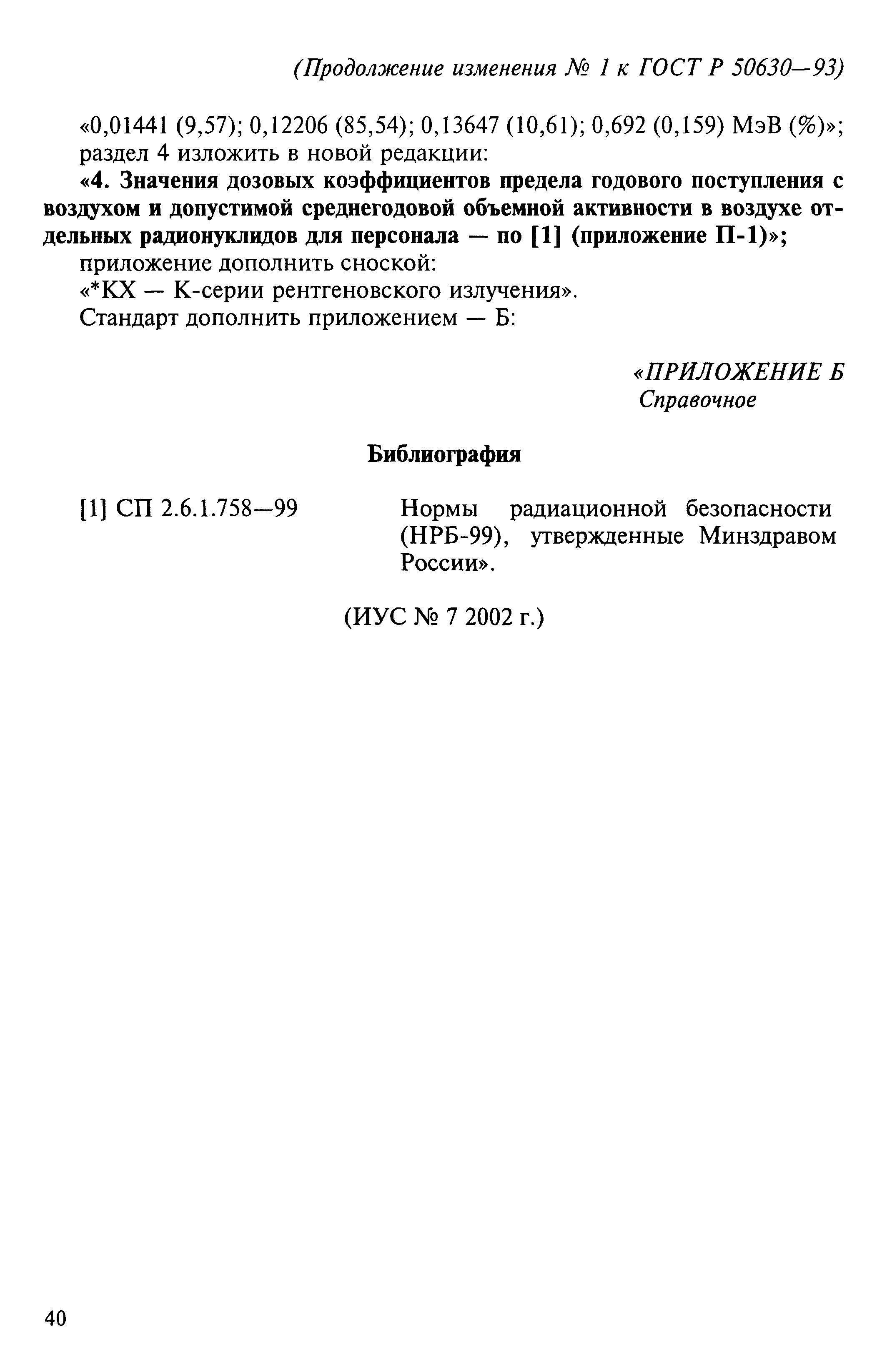 ГОСТ Р 50630-93