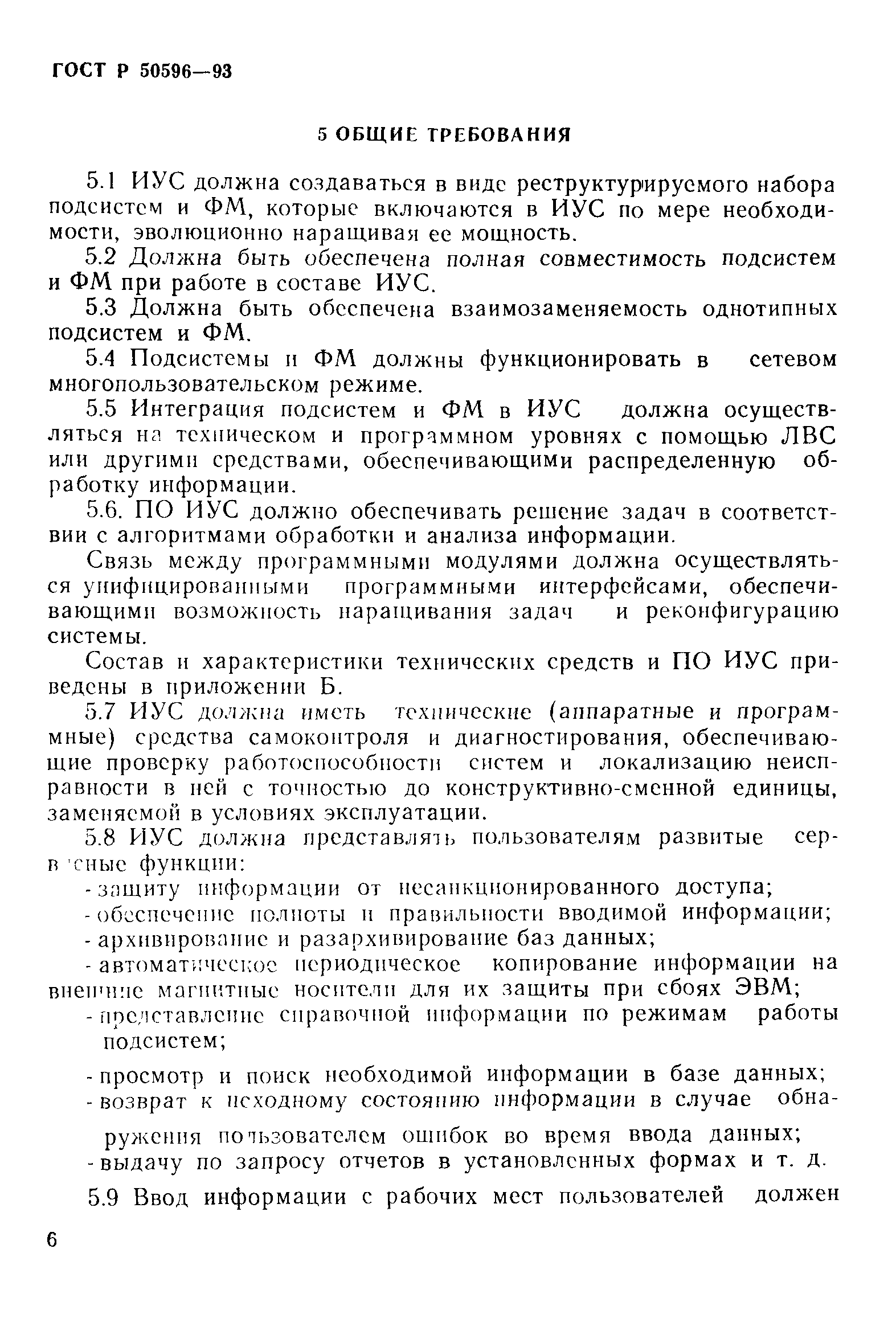 ГОСТ Р 50596-93