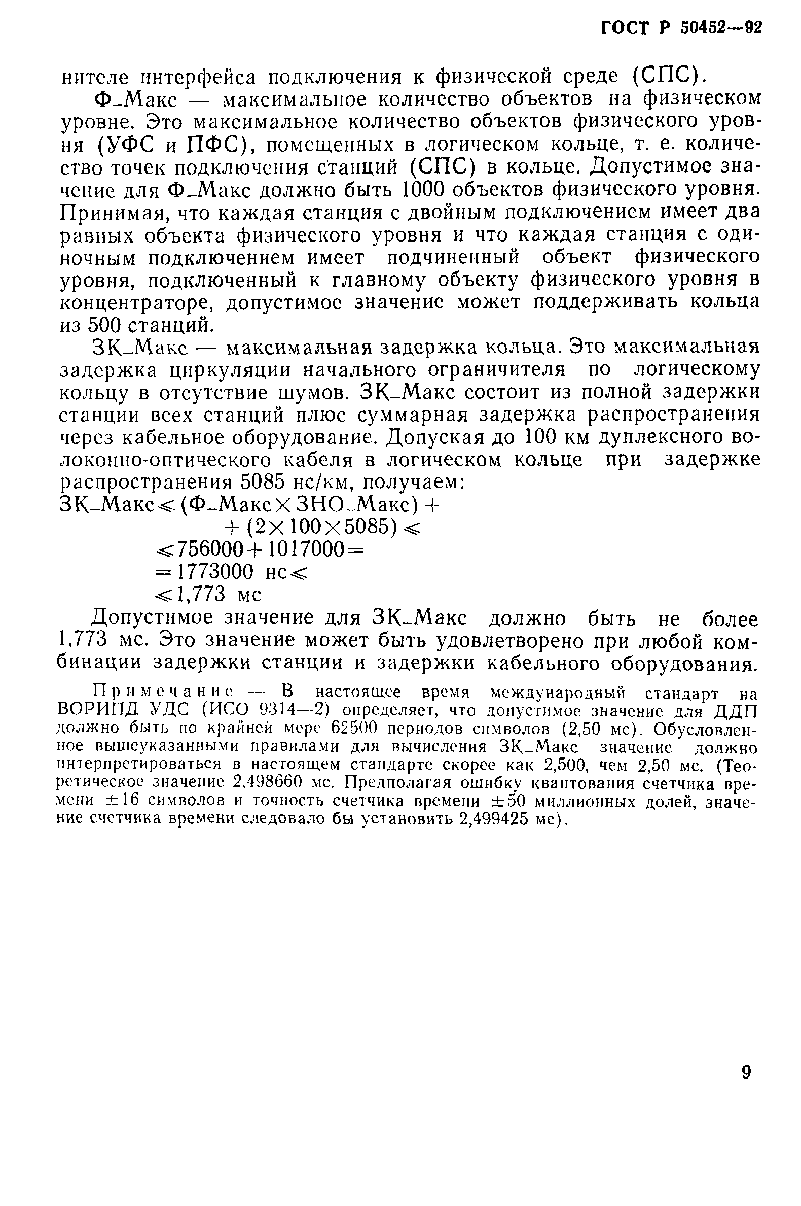 ГОСТ Р 50452-92