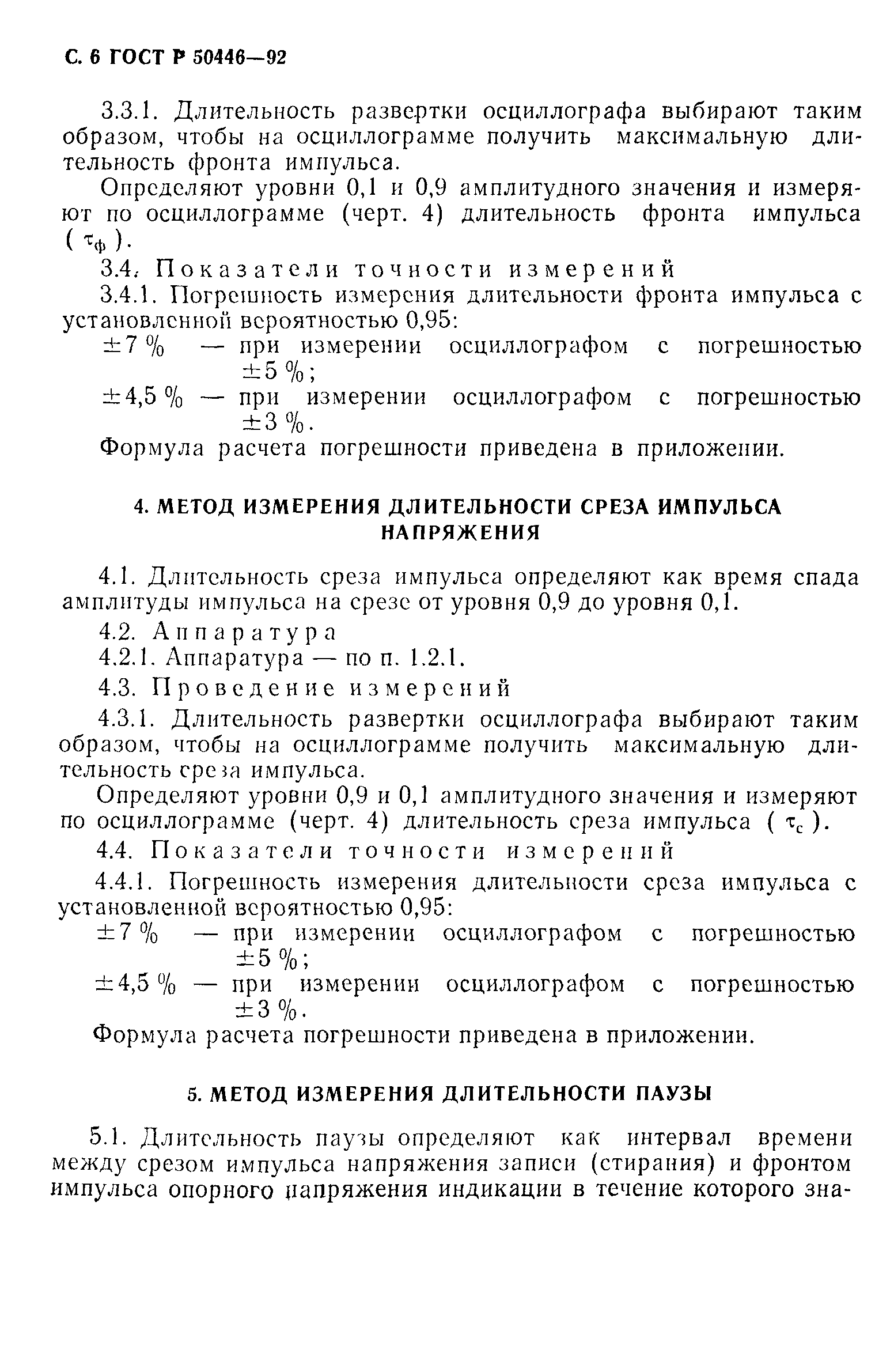 ГОСТ Р 50446-92