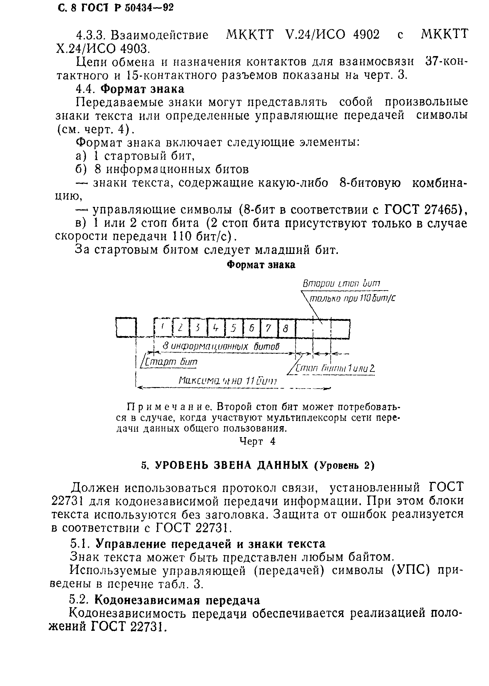 ГОСТ Р 50434-92
