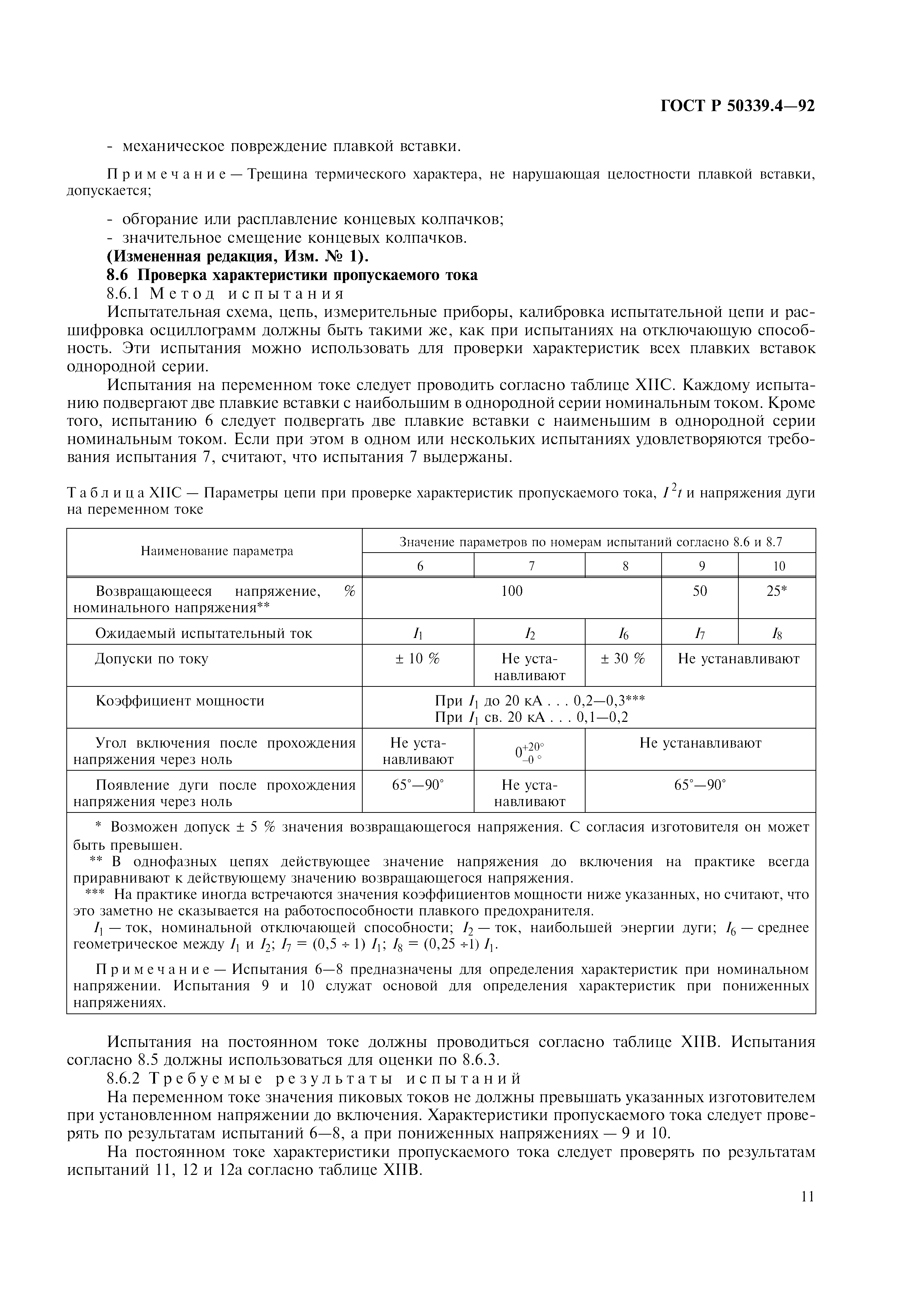 ГОСТ Р 50339.4-92
