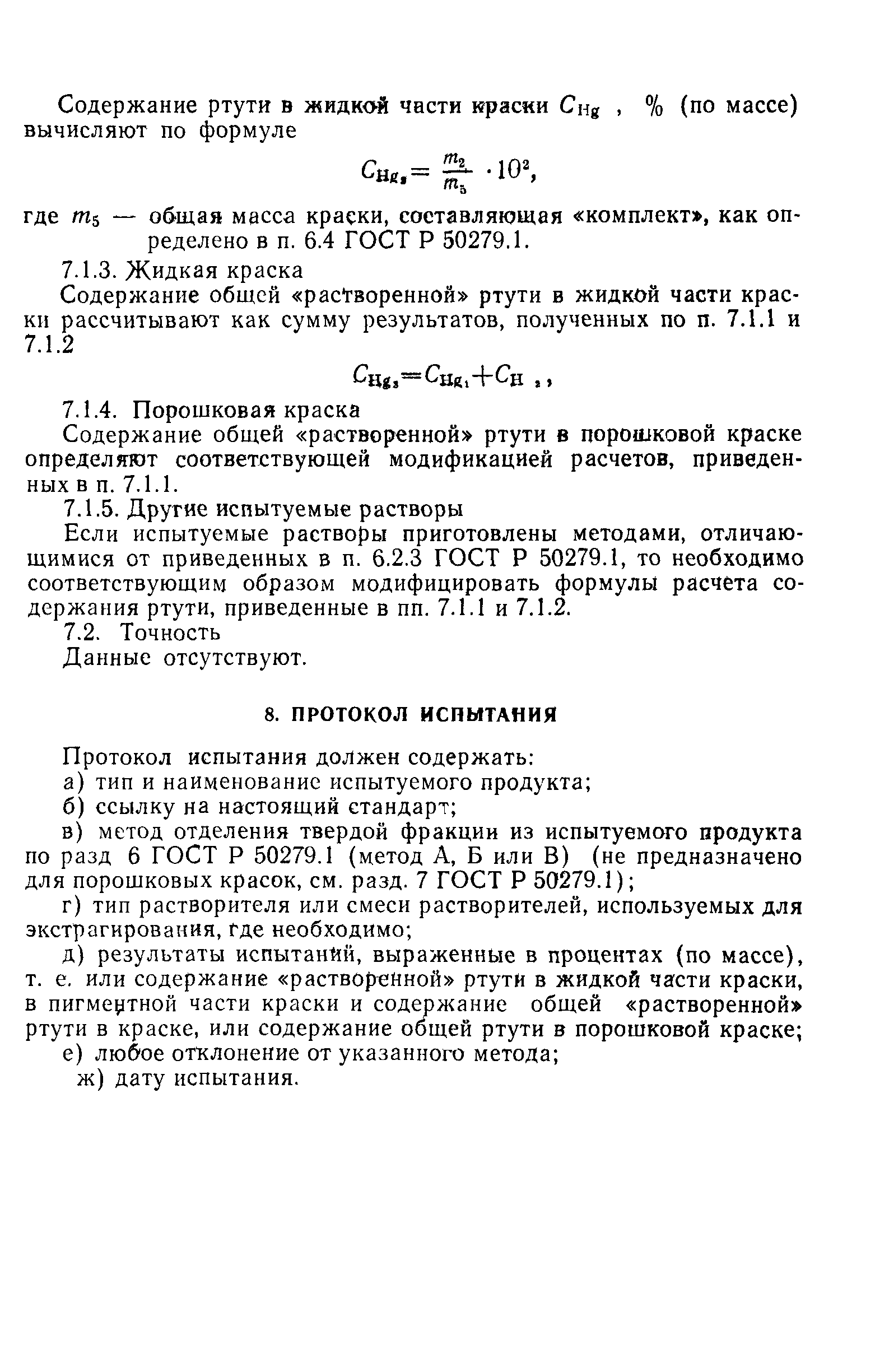 ГОСТ Р 50279.9-92