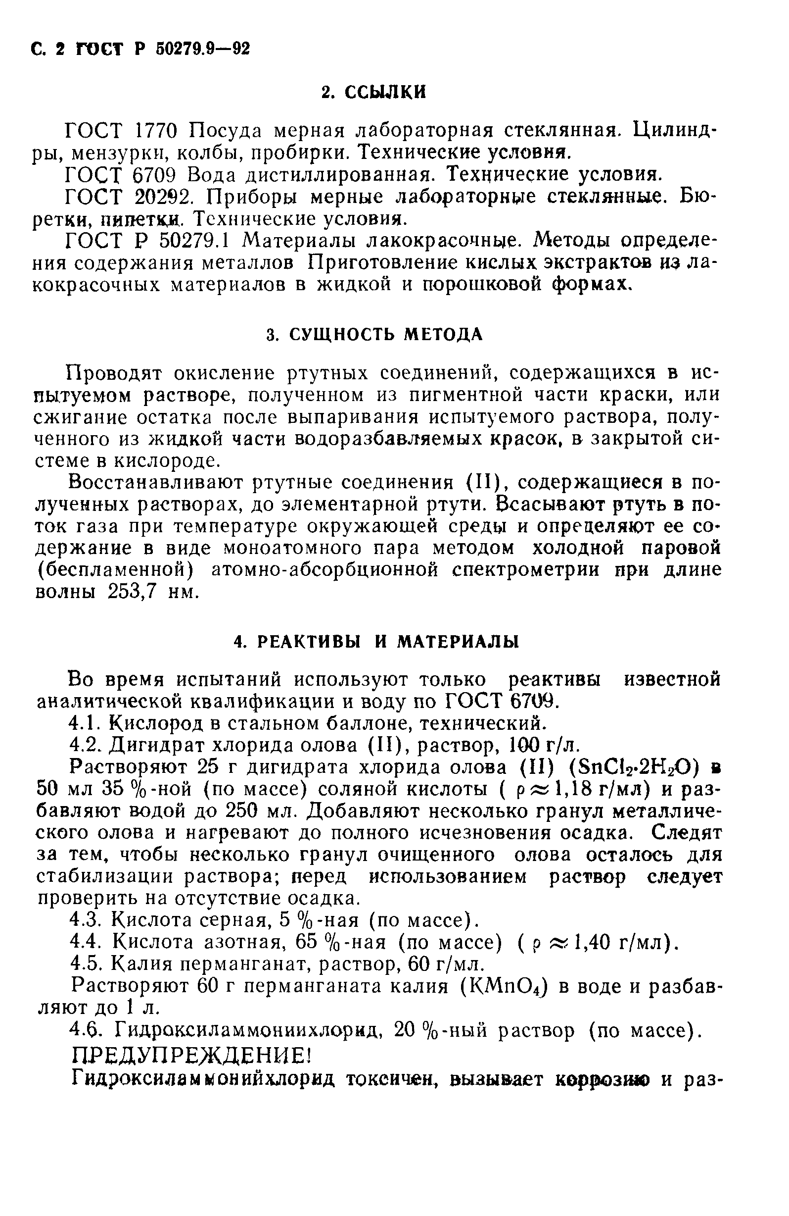 ГОСТ Р 50279.9-92